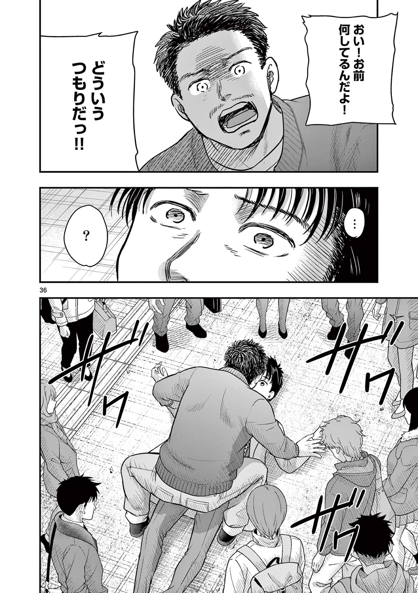 厭談夜話 30.5話 - Page 12