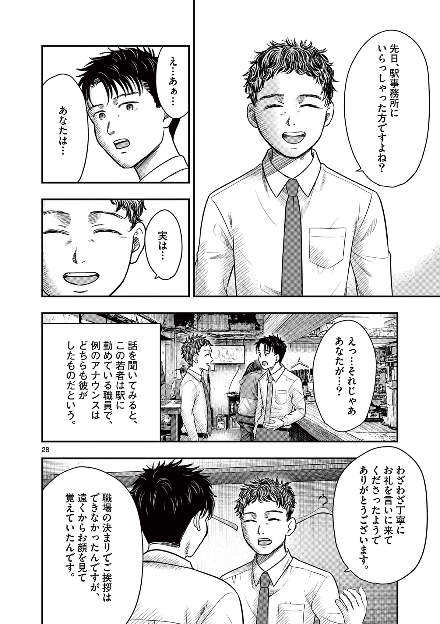 厭談夜話 30.5話 - Page 4