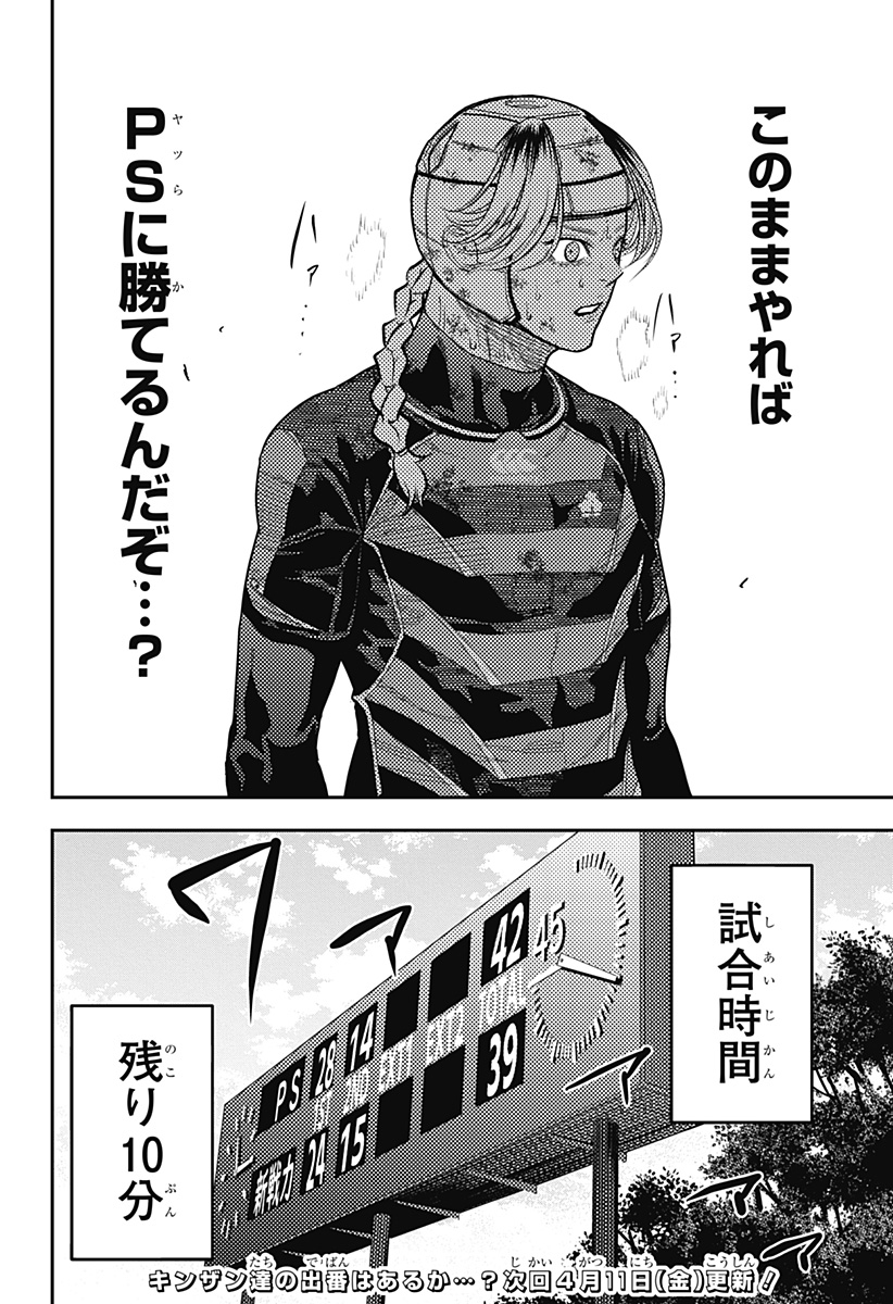 最強の詩 55話 - Page 16