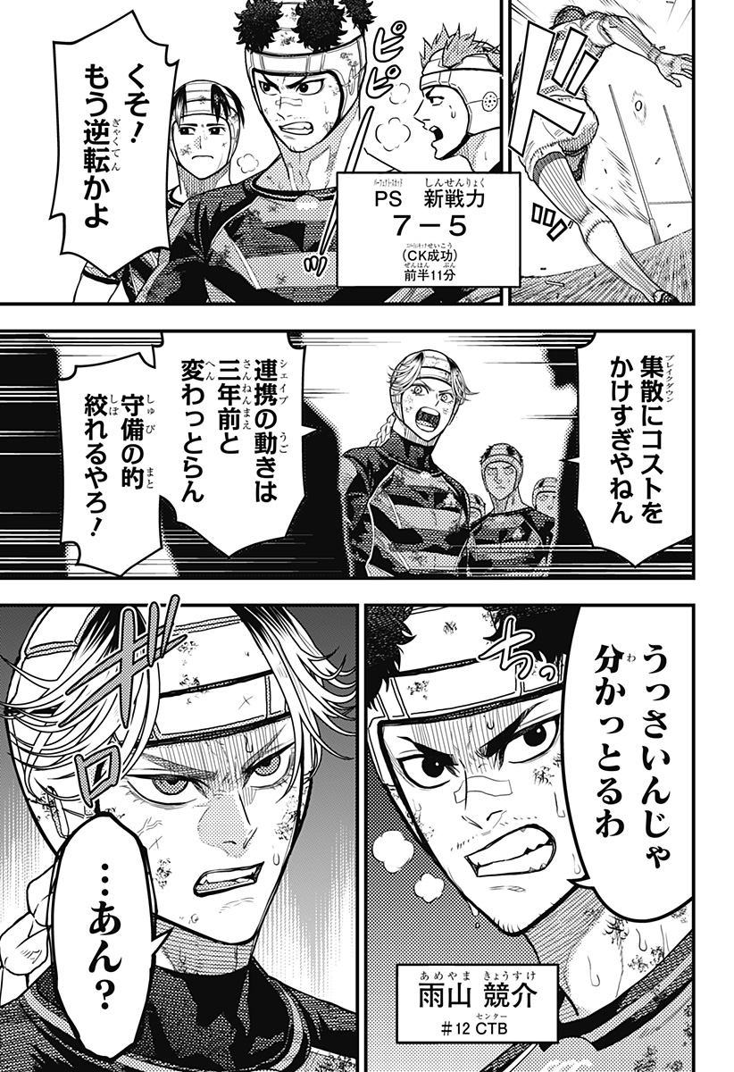 最強の詩 55話 - Page 3