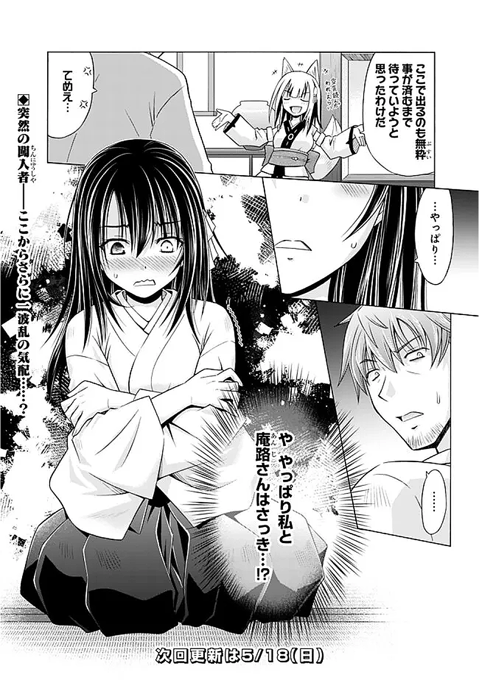 借金100億の神巫女、温泉宿のおっさんに買われる 6.1話 - Page 10
