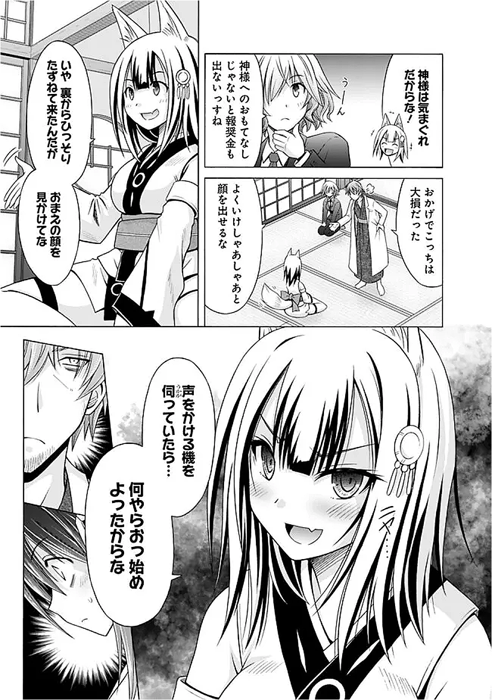 借金100億の神巫女、温泉宿のおっさんに買われる 6.1話 - Page 9