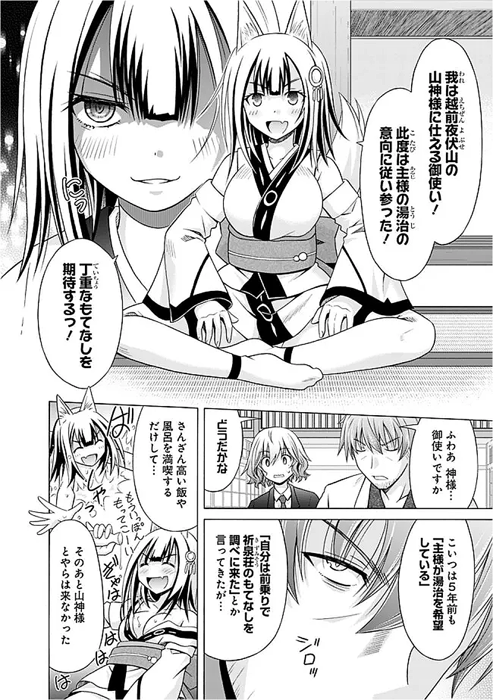借金100億の神巫女、温泉宿のおっさんに買われる 6.1話 - Page 8