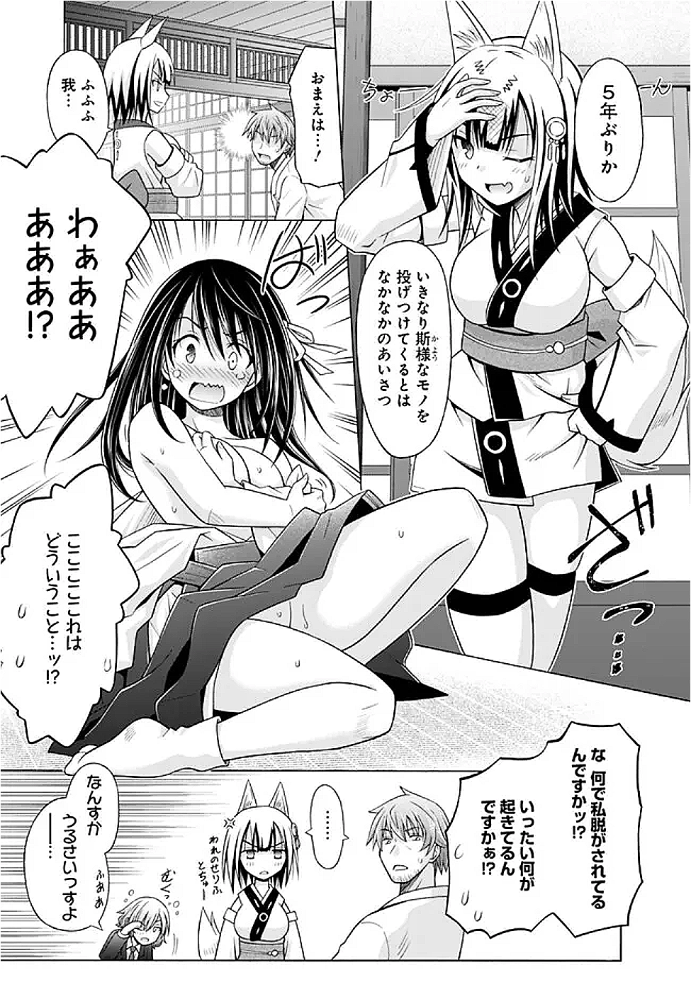 借金100億の神巫女、温泉宿のおっさんに買われる 6.1話 - Page 7