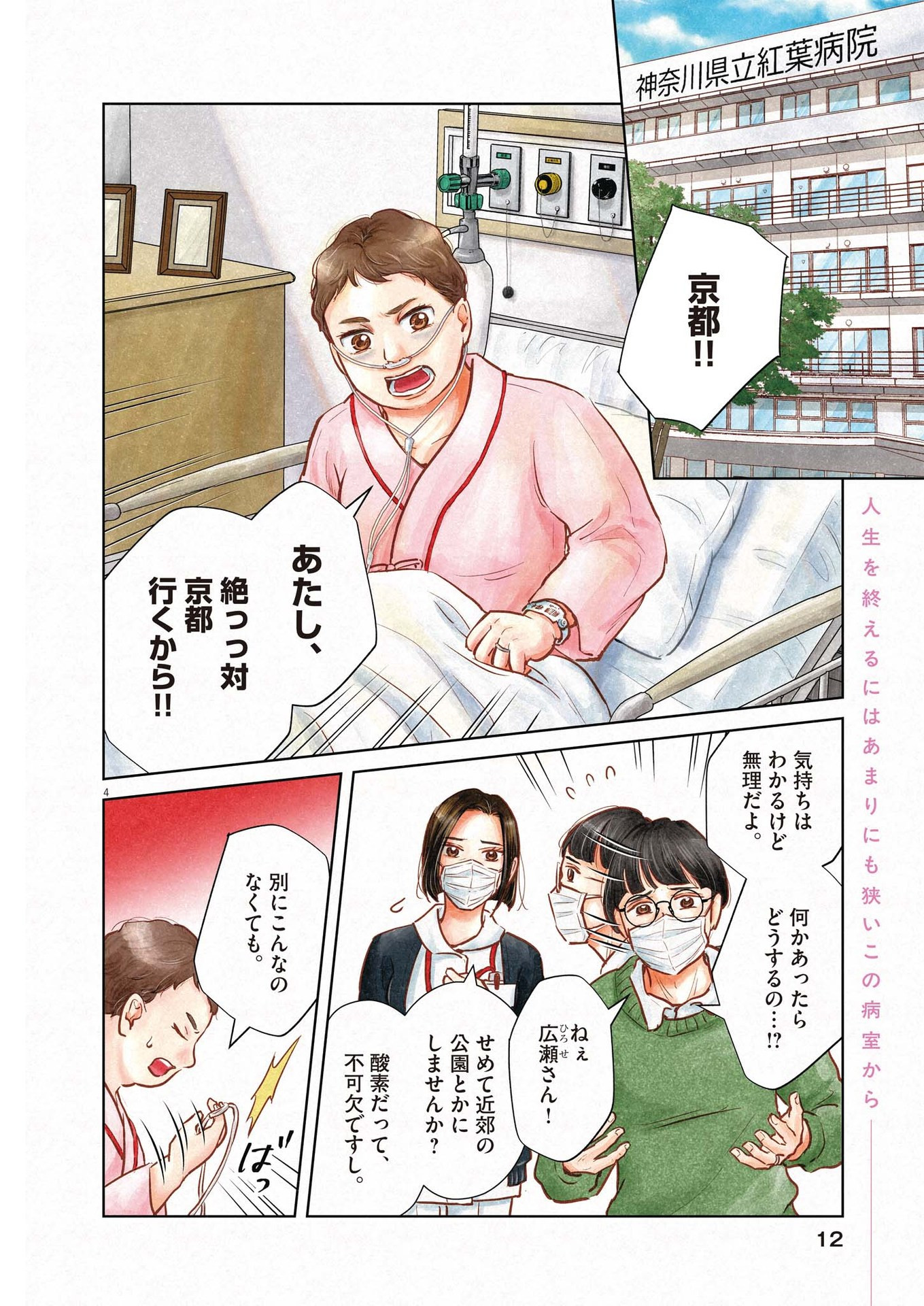 ディグニティ －旅行医の処方箋－ 1話 - Page 4
