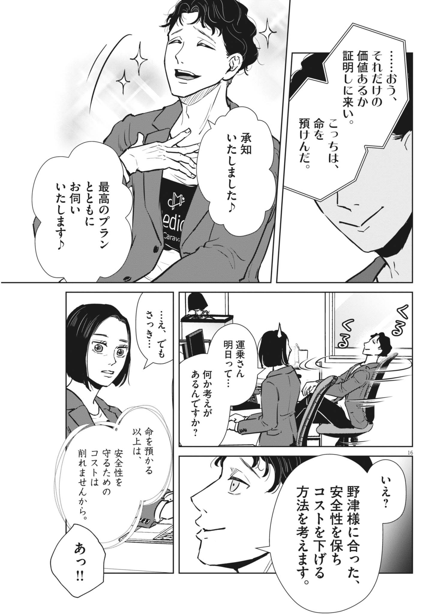 ディグニティ －旅行医の処方箋－ 2話 - Page 16