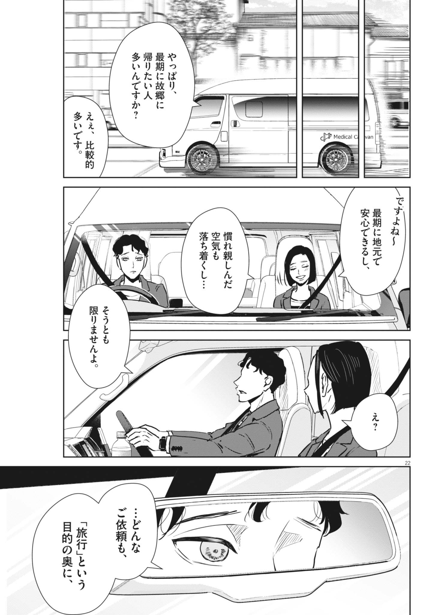 ディグニティ －旅行医の処方箋－ 2話 - Page 22