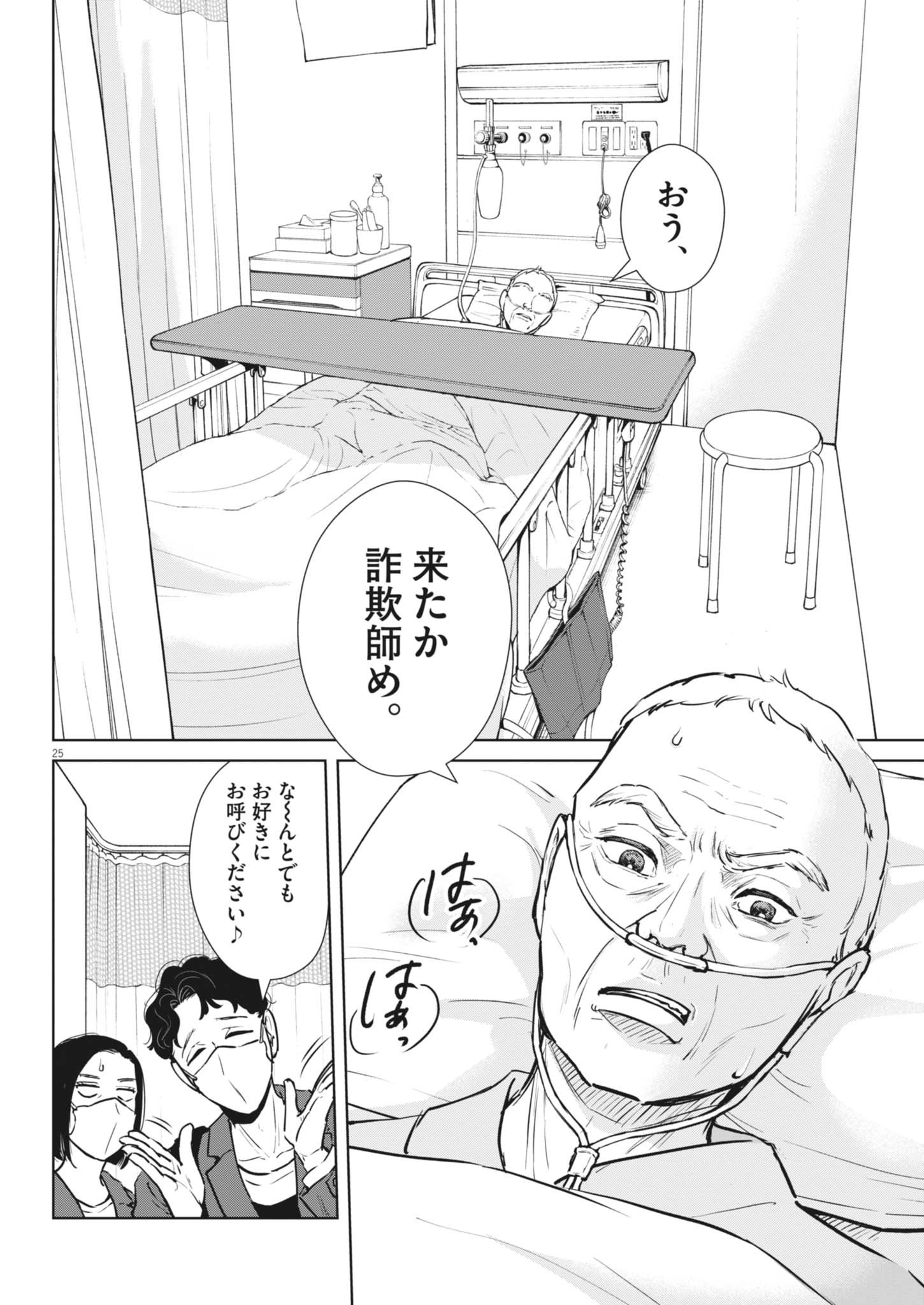 ディグニティ －旅行医の処方箋－ 2話 - Page 25