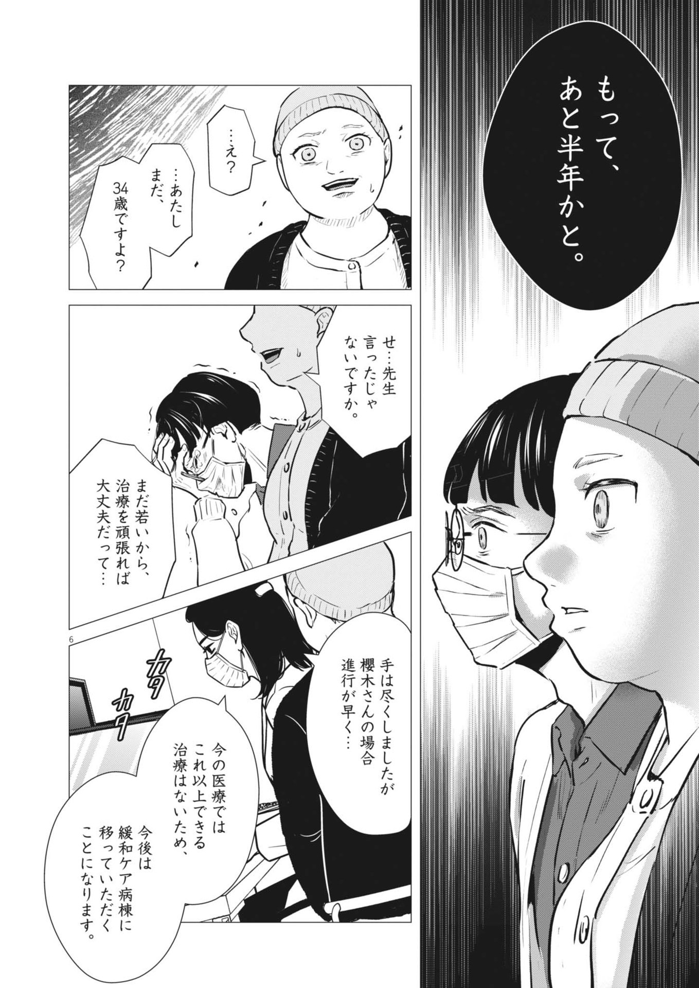 ディグニティ －旅行医の処方箋－ 1話 - Page 6