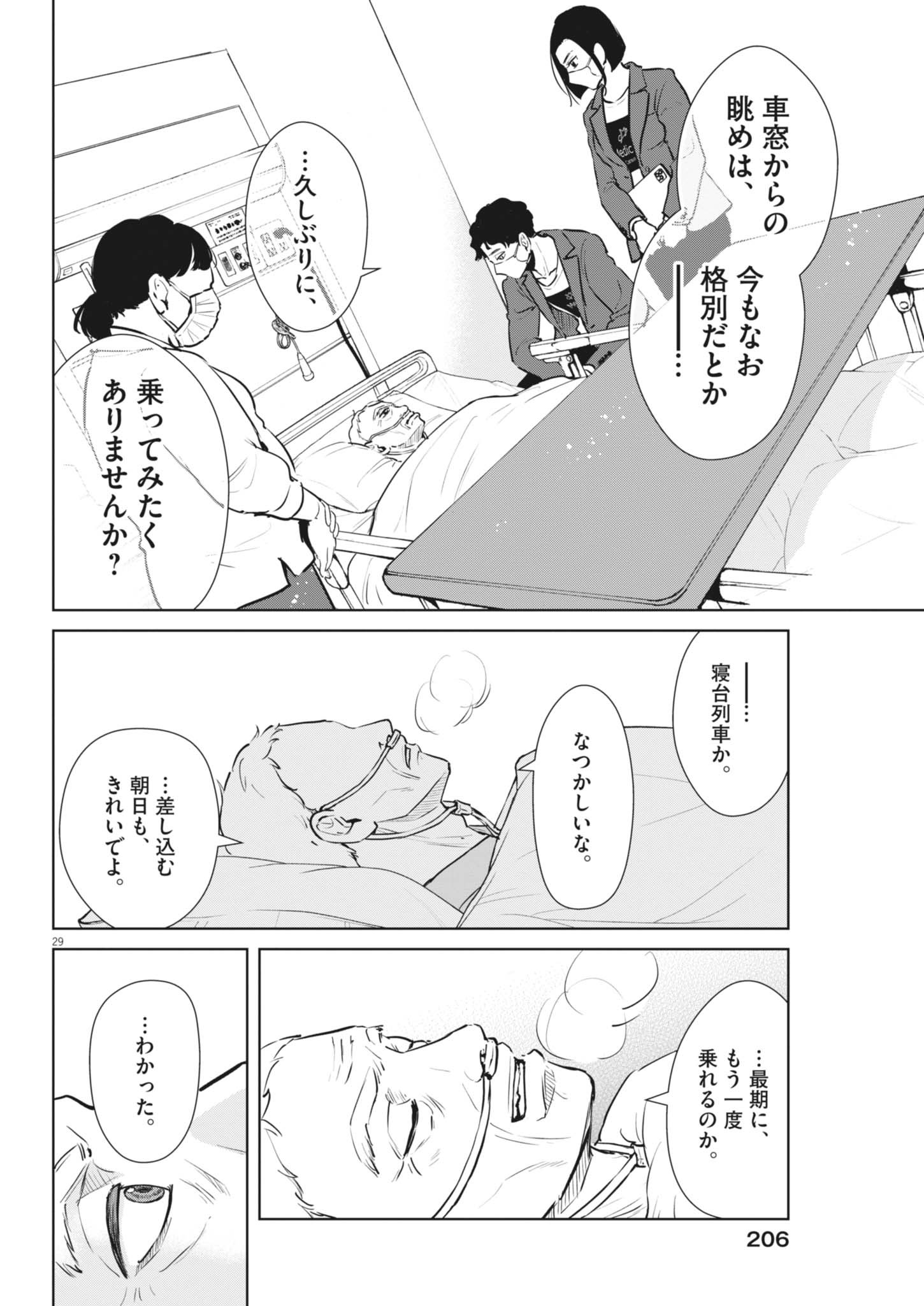 ディグニティ －旅行医の処方箋－ 2話 - Page 29