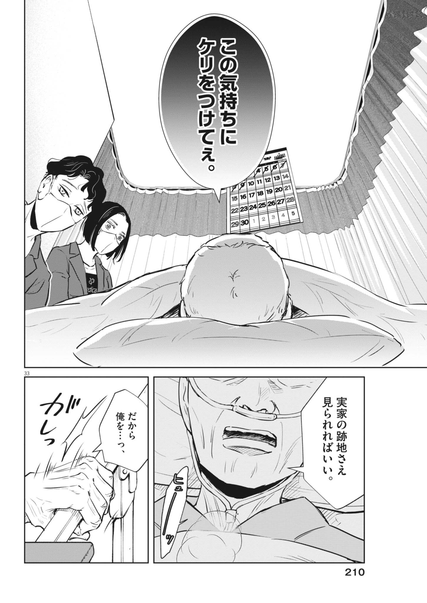 ディグニティ －旅行医の処方箋－ 2話 - Page 33