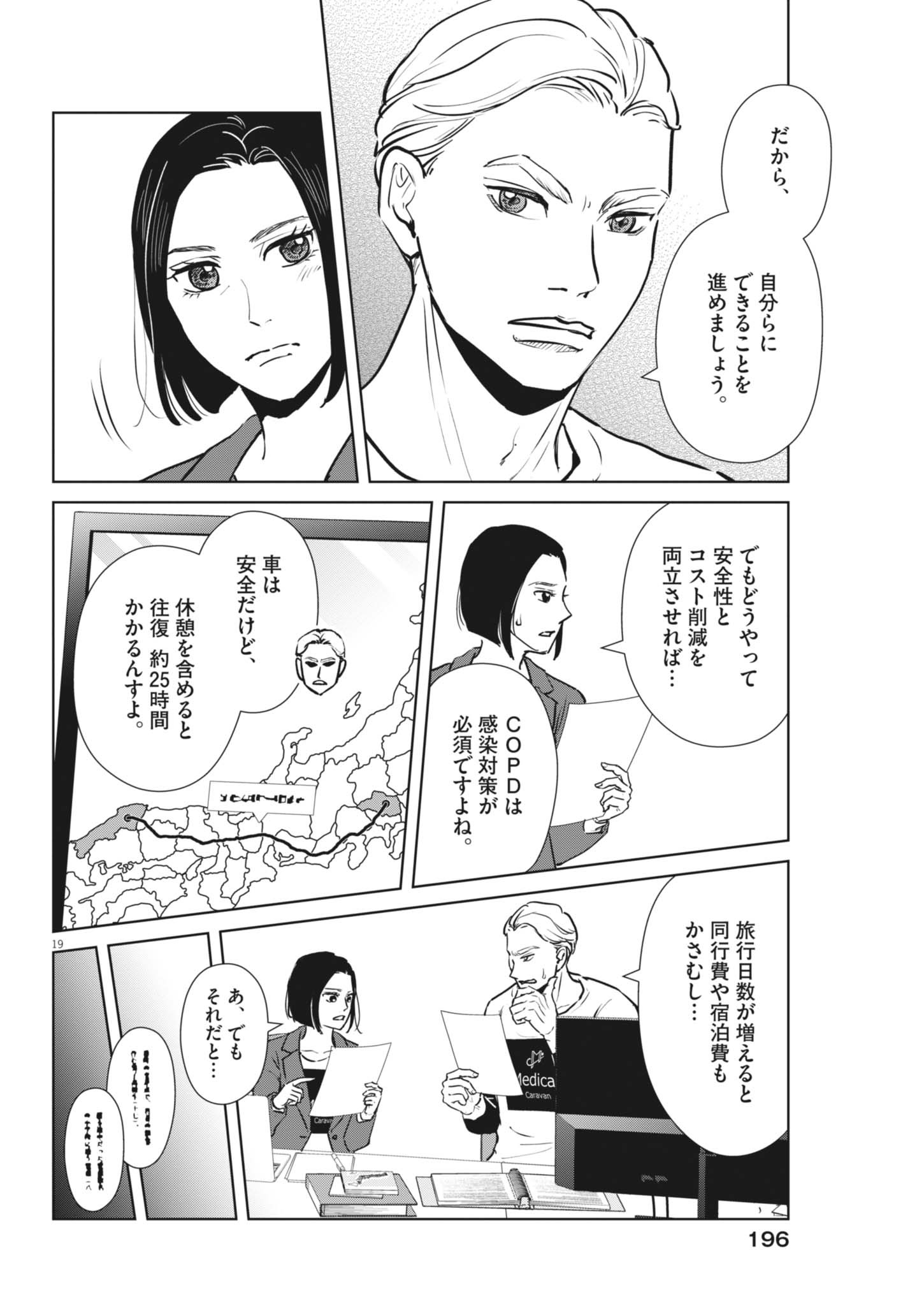 ディグニティ －旅行医の処方箋－ 2話 - Page 19
