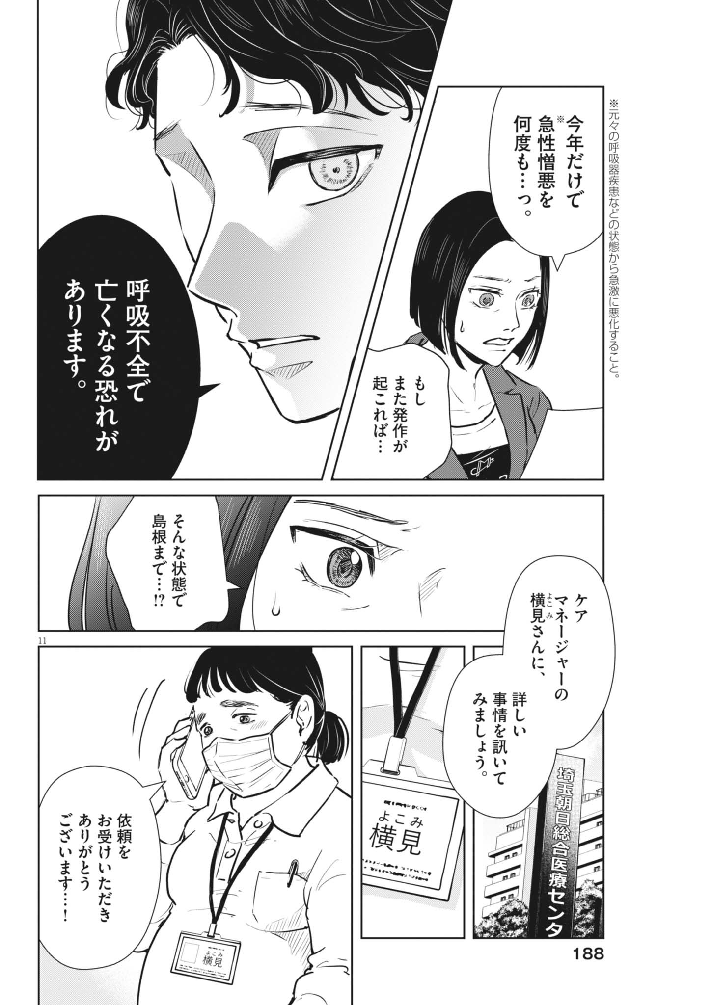 ディグニティ －旅行医の処方箋－ 2話 - Page 11