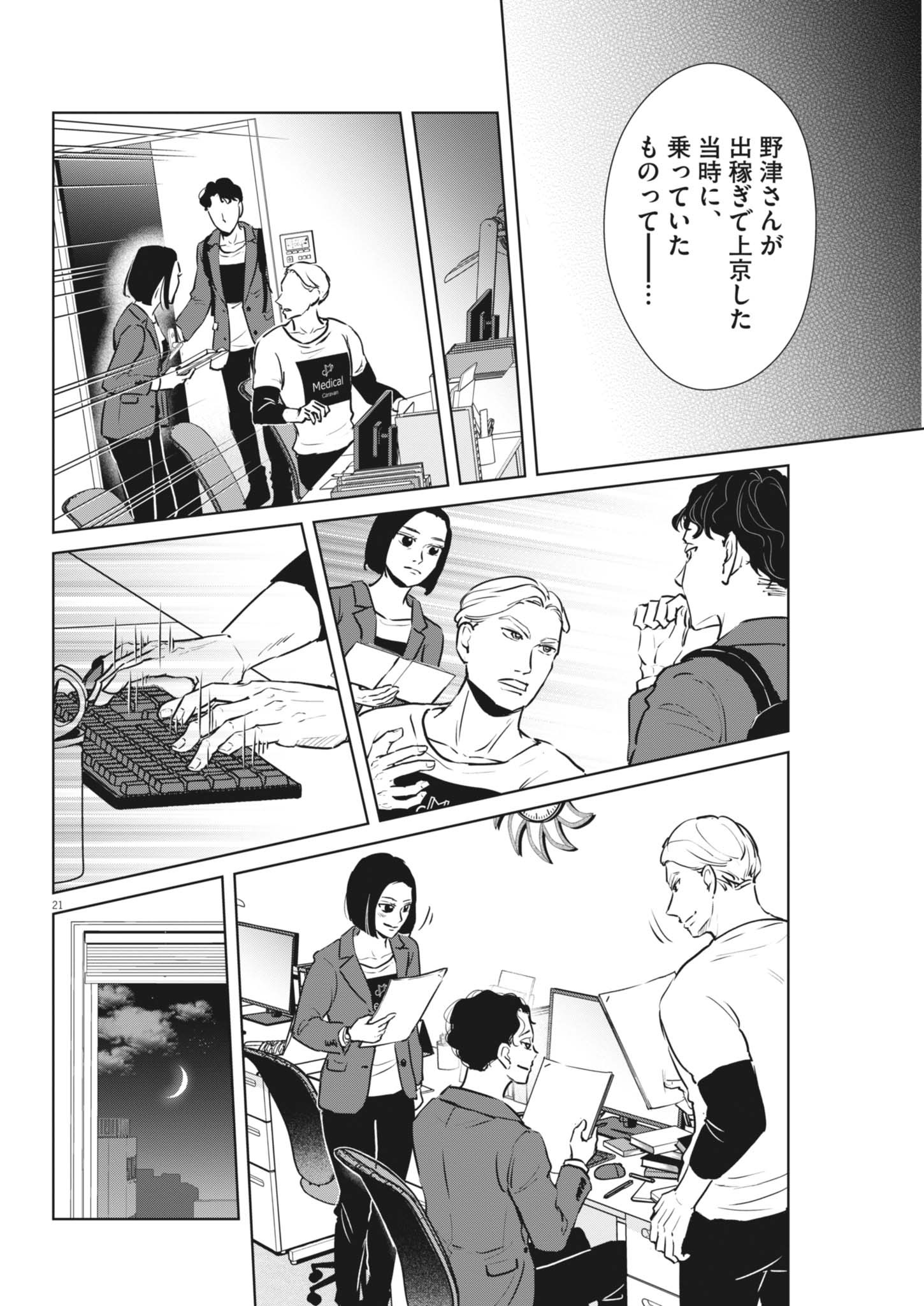 ディグニティ －旅行医の処方箋－ 2話 - Page 21