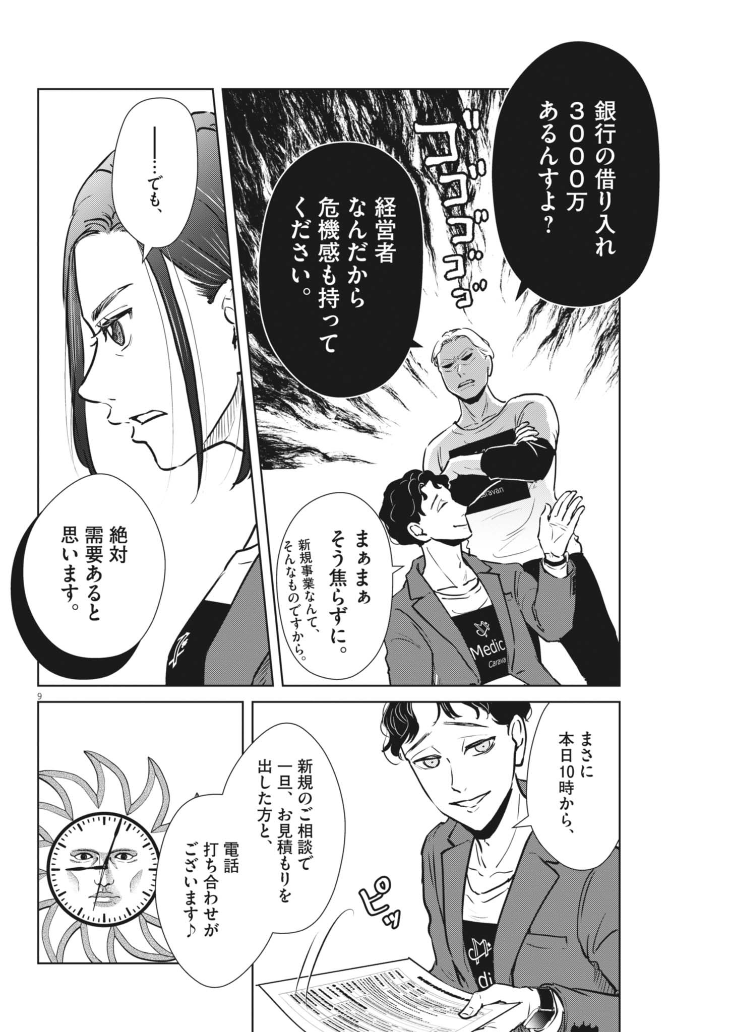 ディグニティ －旅行医の処方箋－ 2話 - Page 9