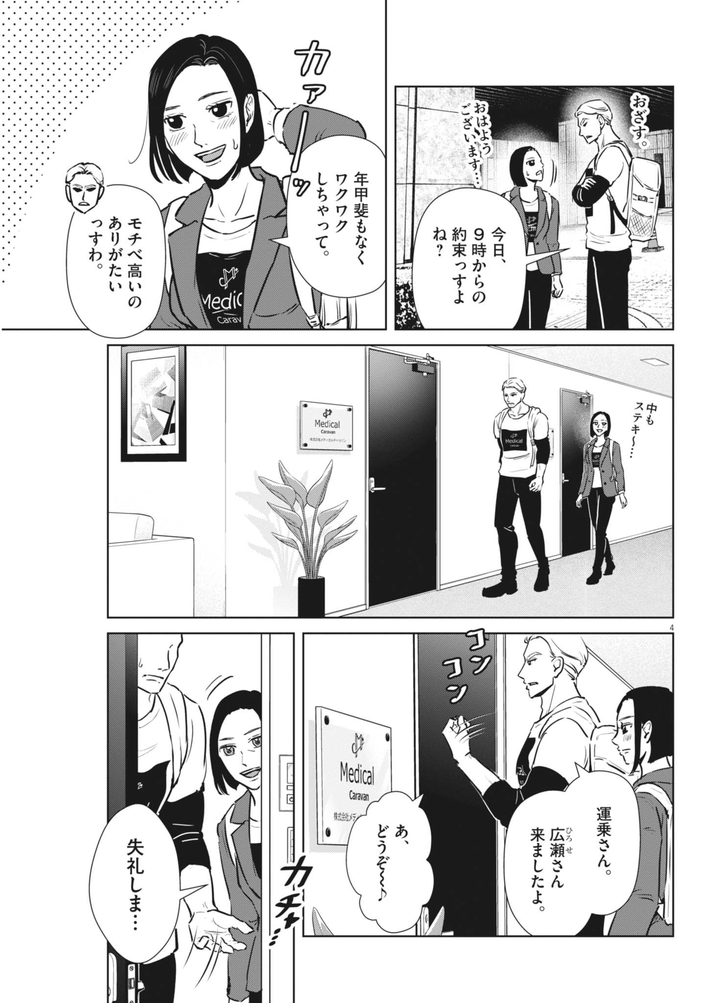 ディグニティ －旅行医の処方箋－ 2話 - Page 4