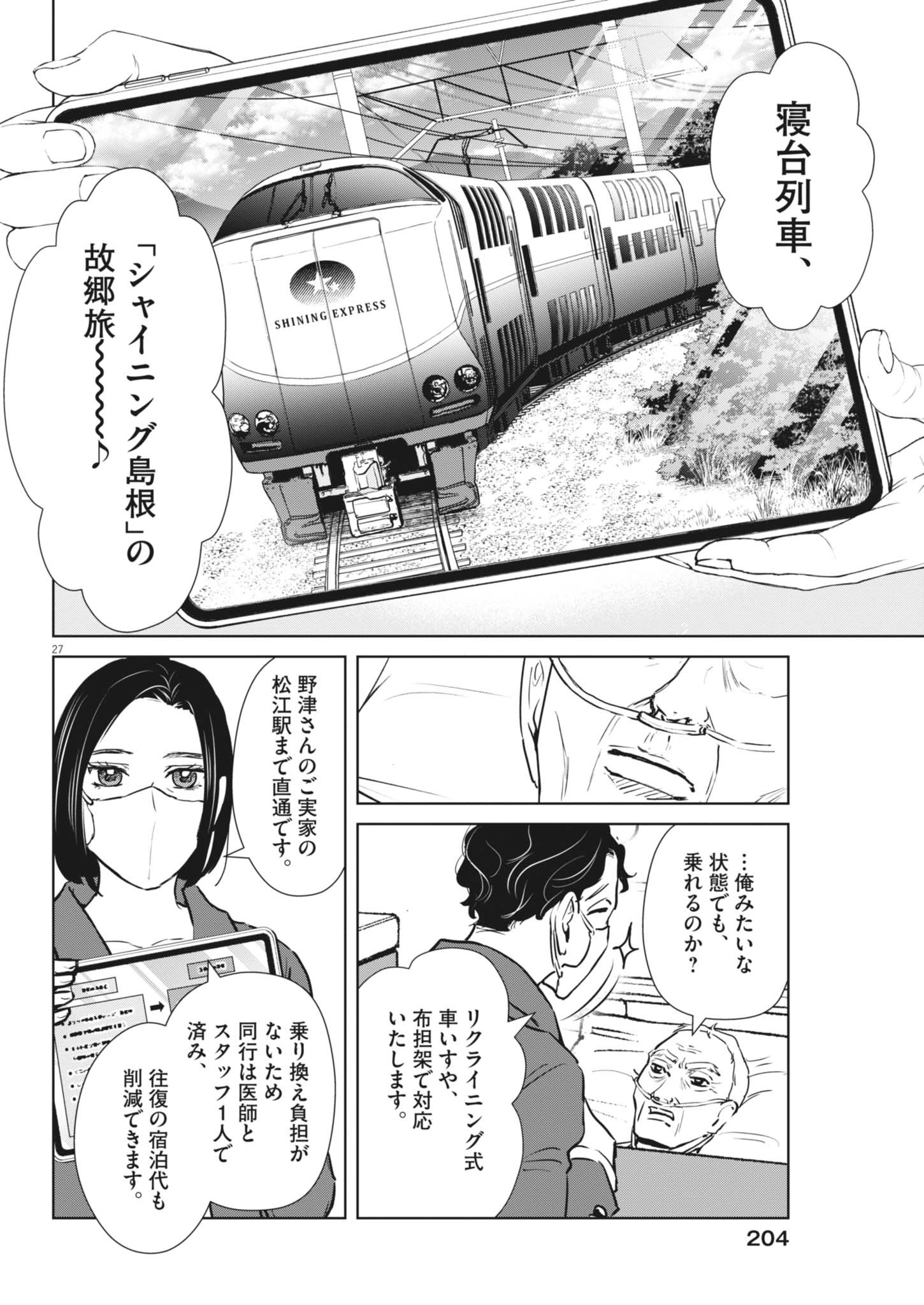 ディグニティ －旅行医の処方箋－ 2話 - Page 27