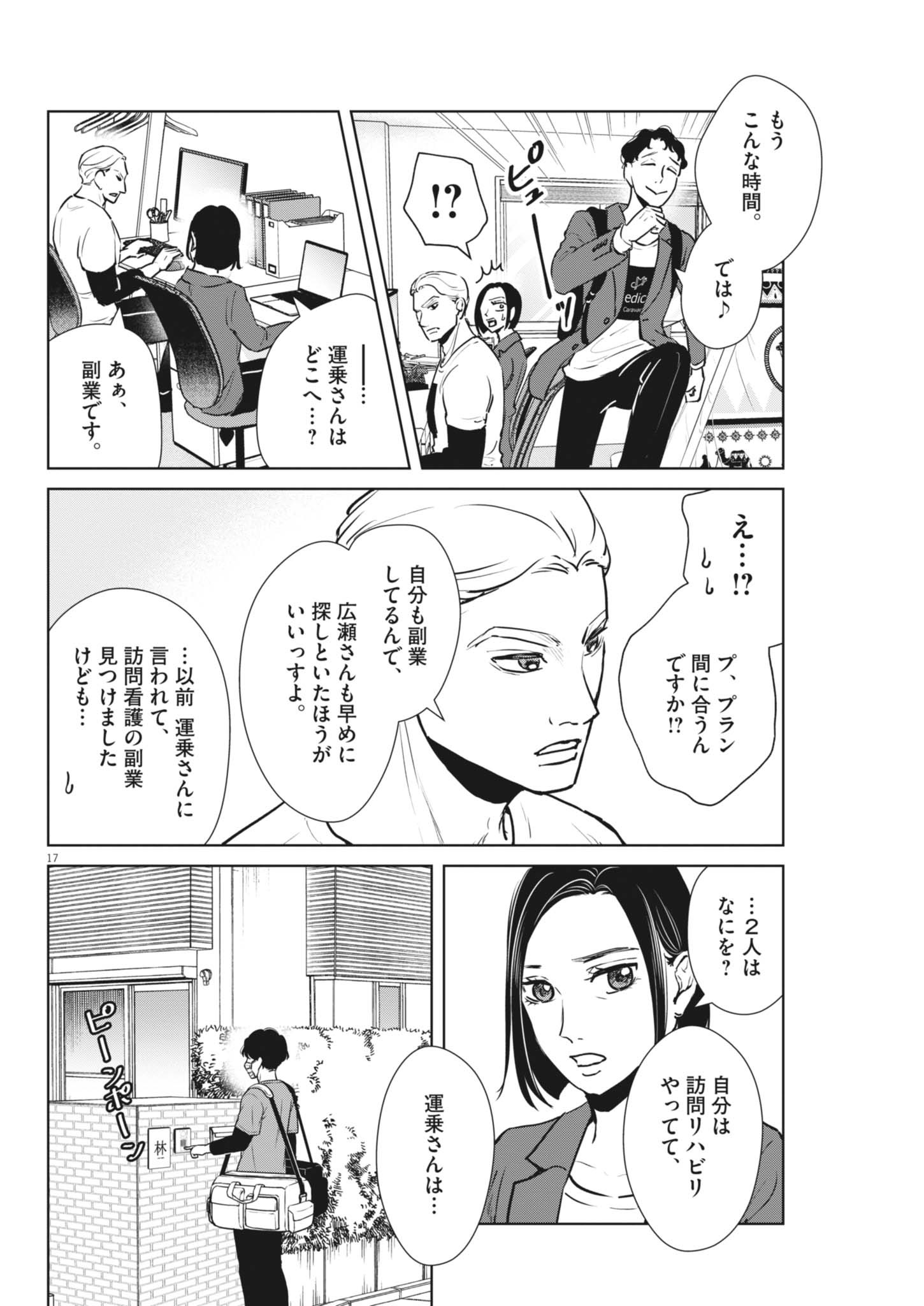 ディグニティ －旅行医の処方箋－ 2話 - Page 17