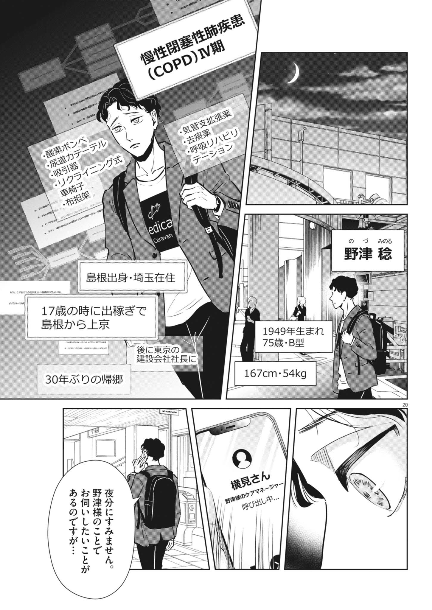 ディグニティ －旅行医の処方箋－ 2話 - Page 20