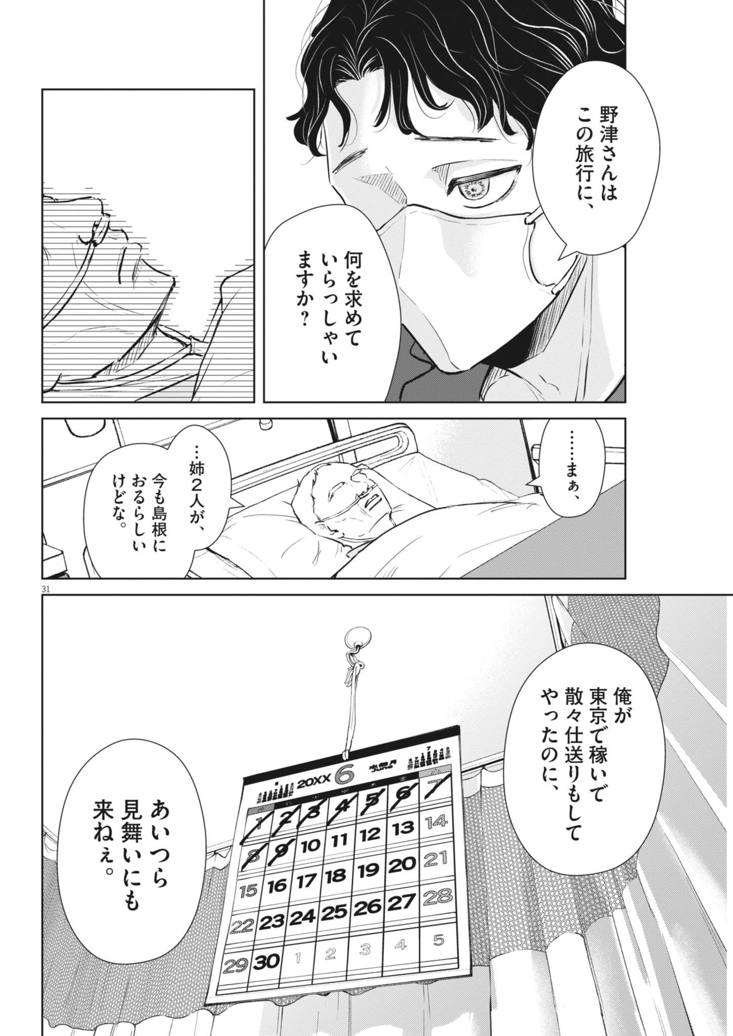 ディグニティ －旅行医の処方箋－ 2話 - Page 31