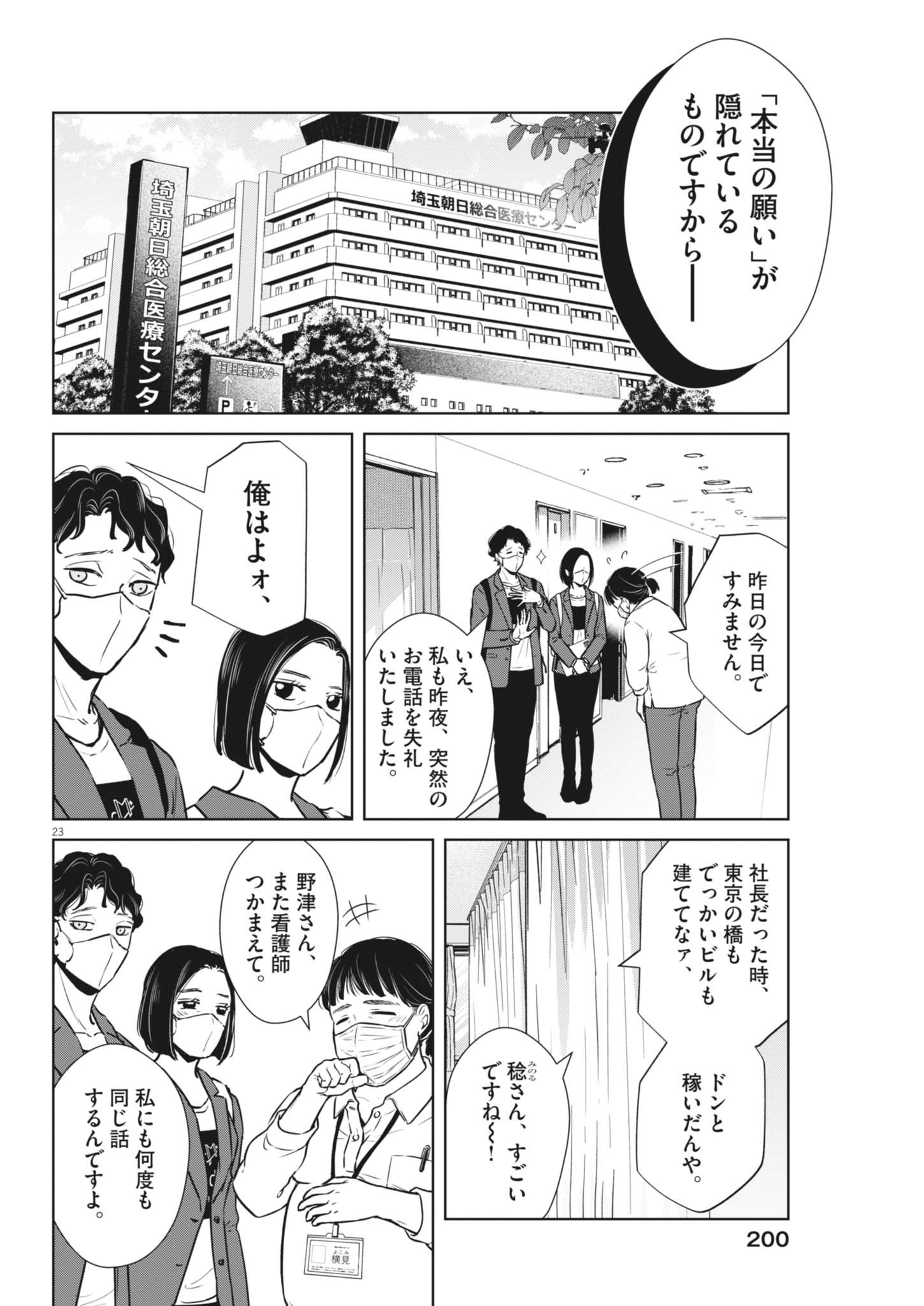 ディグニティ －旅行医の処方箋－ 2話 - Page 23