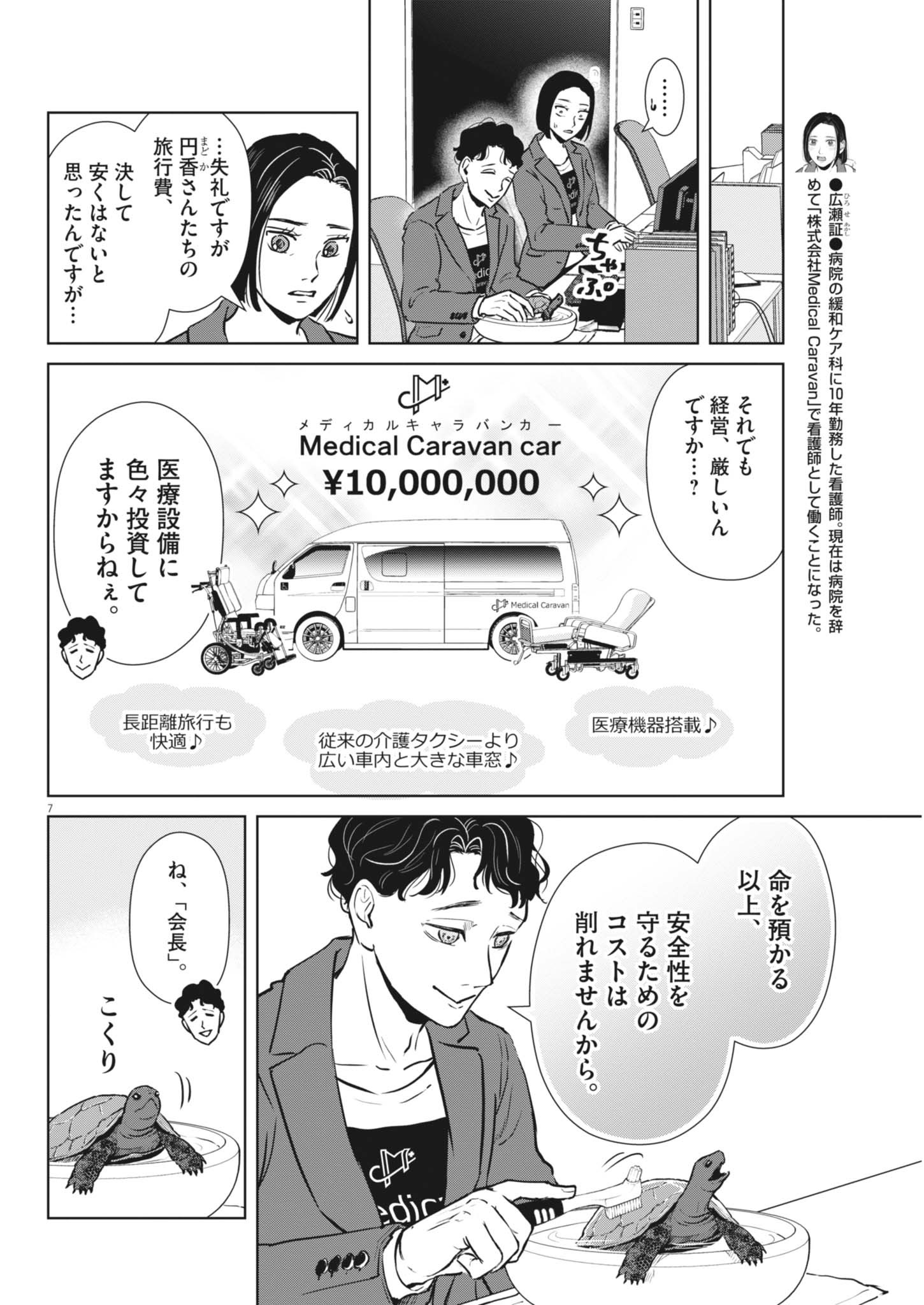 ディグニティ －旅行医の処方箋－ 2話 - Page 7
