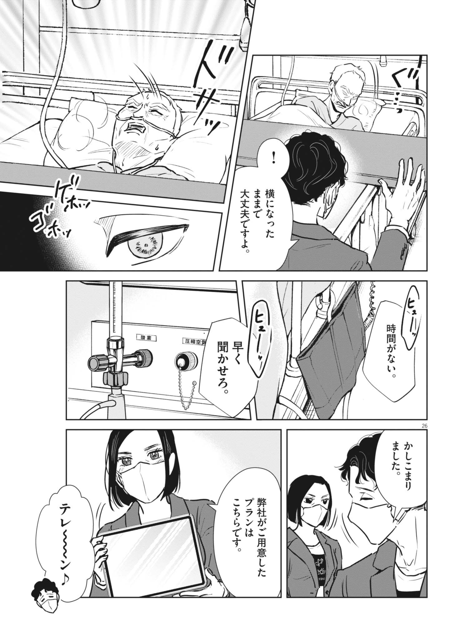 ディグニティ －旅行医の処方箋－ 2話 - Page 26