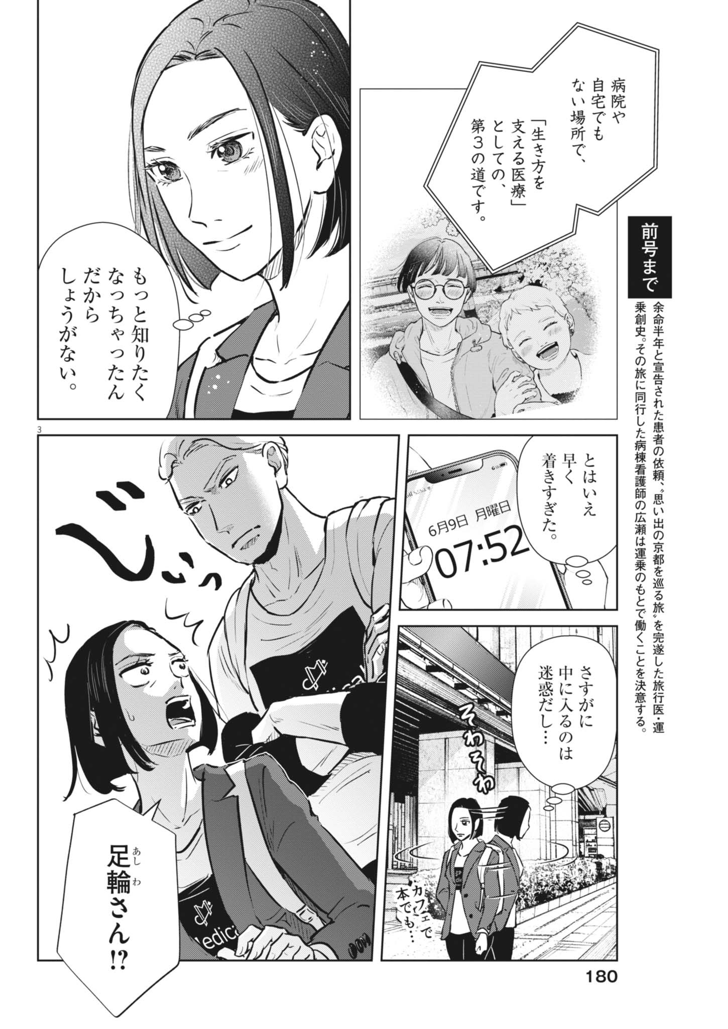 ディグニティ －旅行医の処方箋－ 2話 - Page 3