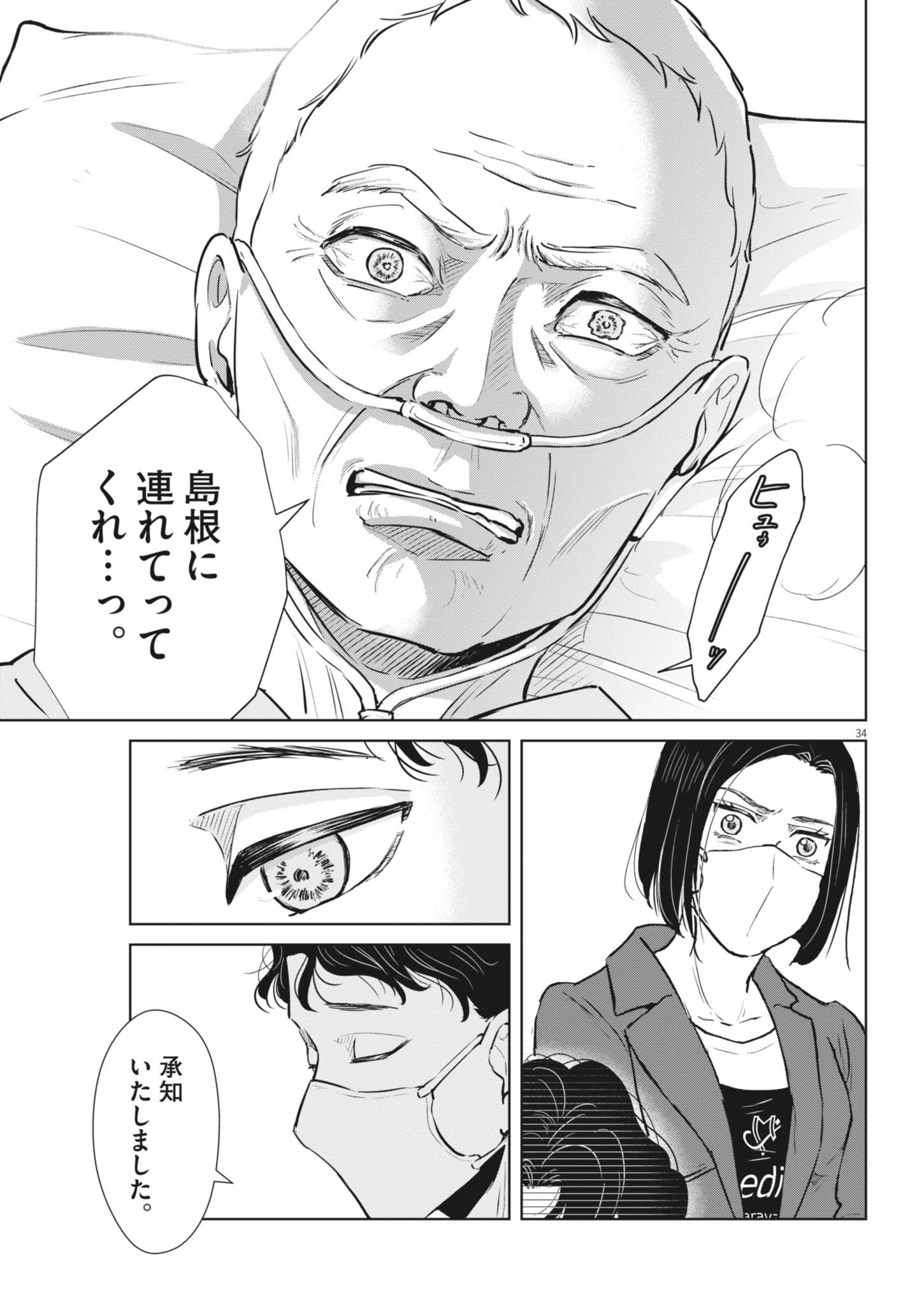 ディグニティ －旅行医の処方箋－ 2話 - Page 34