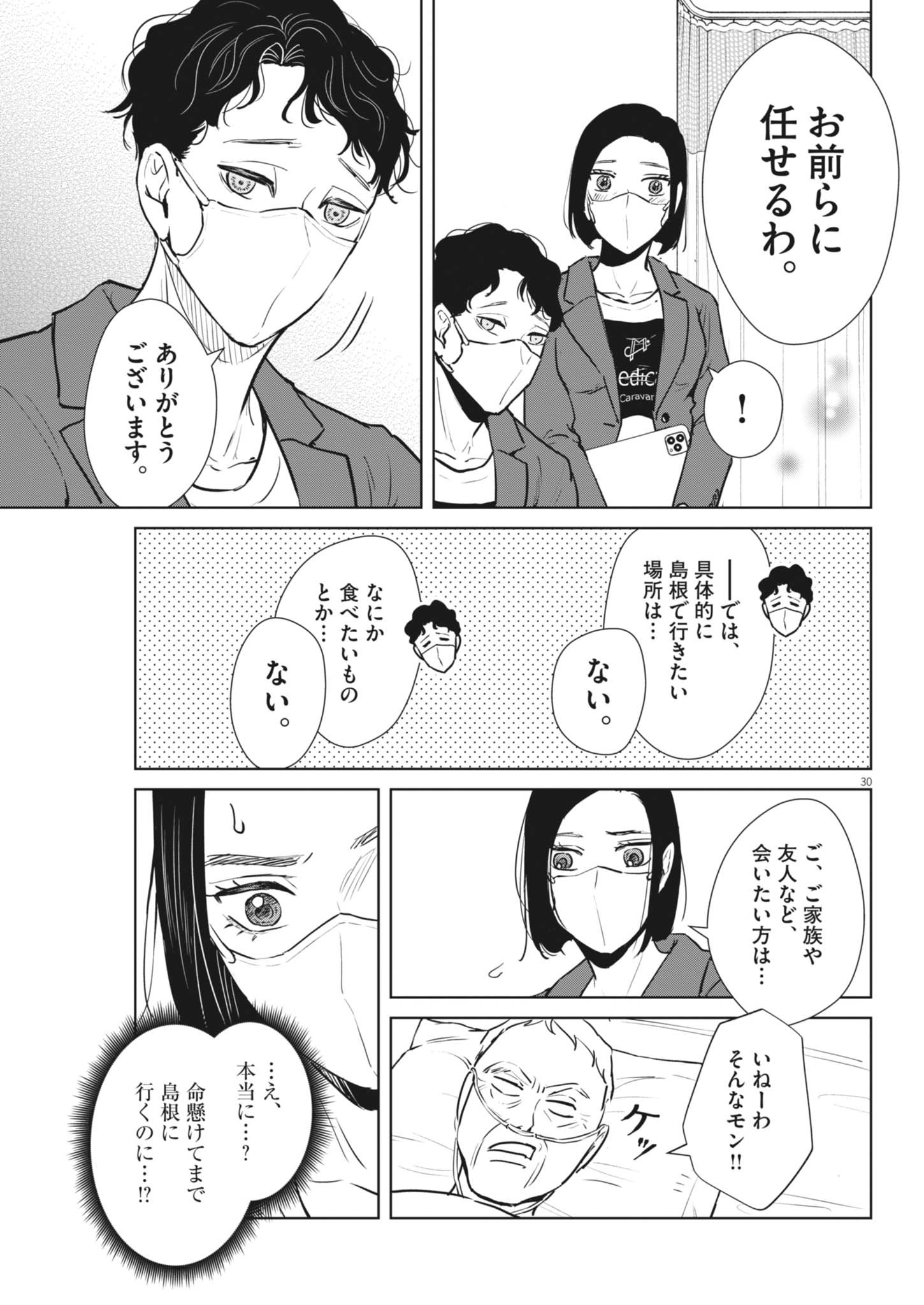 ディグニティ －旅行医の処方箋－ 2話 - Page 30