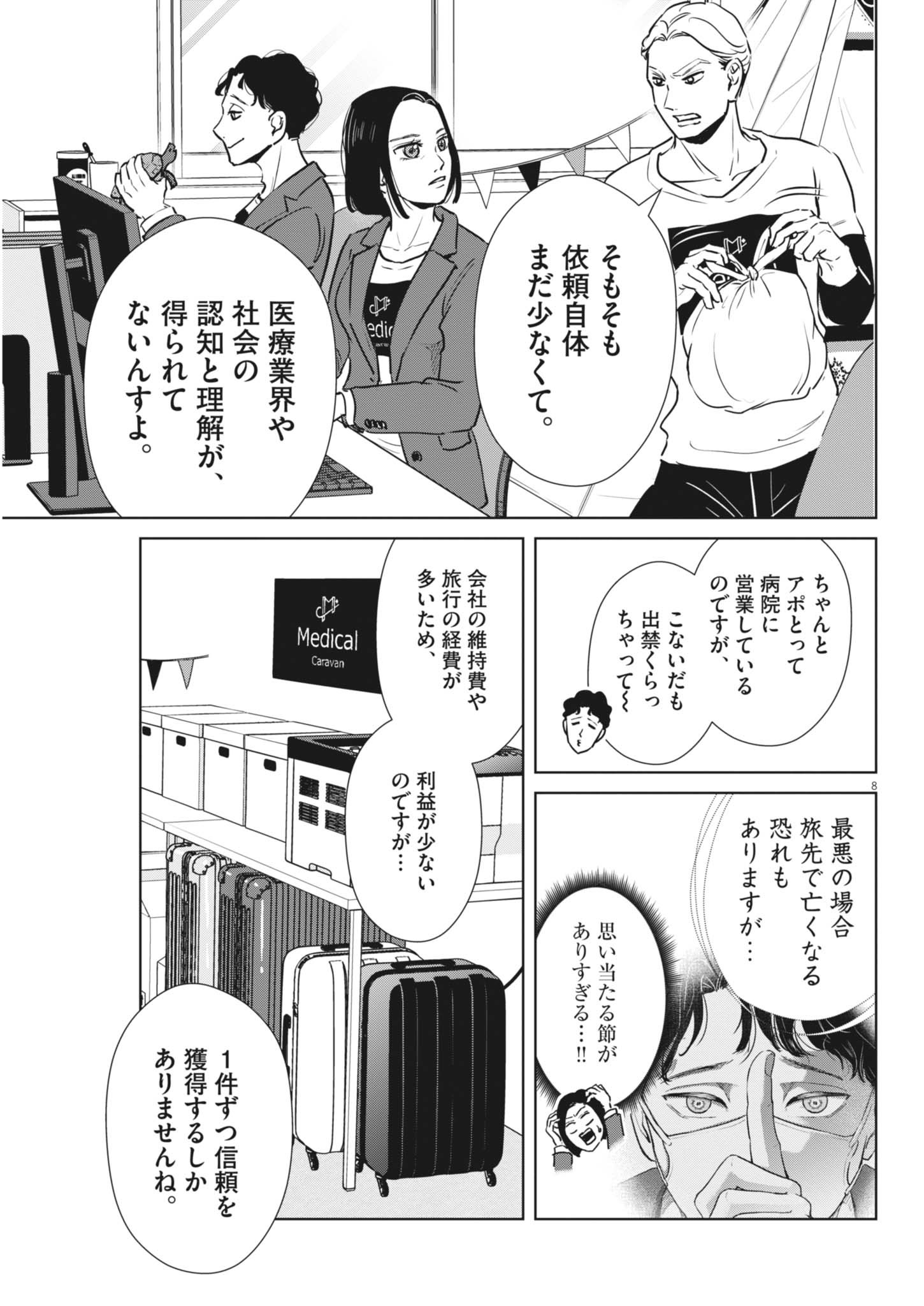 ディグニティ －旅行医の処方箋－ 2話 - Page 8