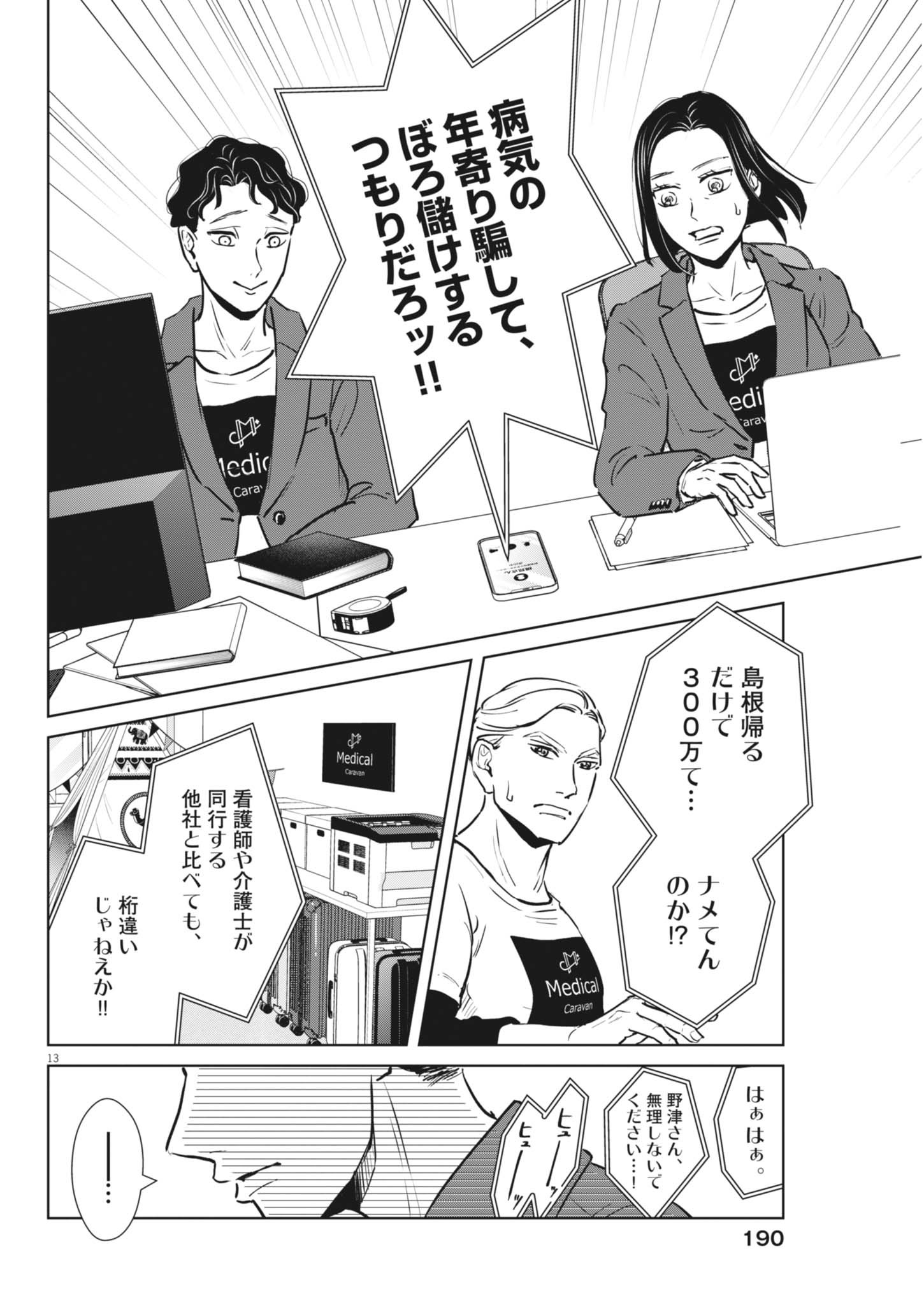 ディグニティ －旅行医の処方箋－ 2話 - Page 13