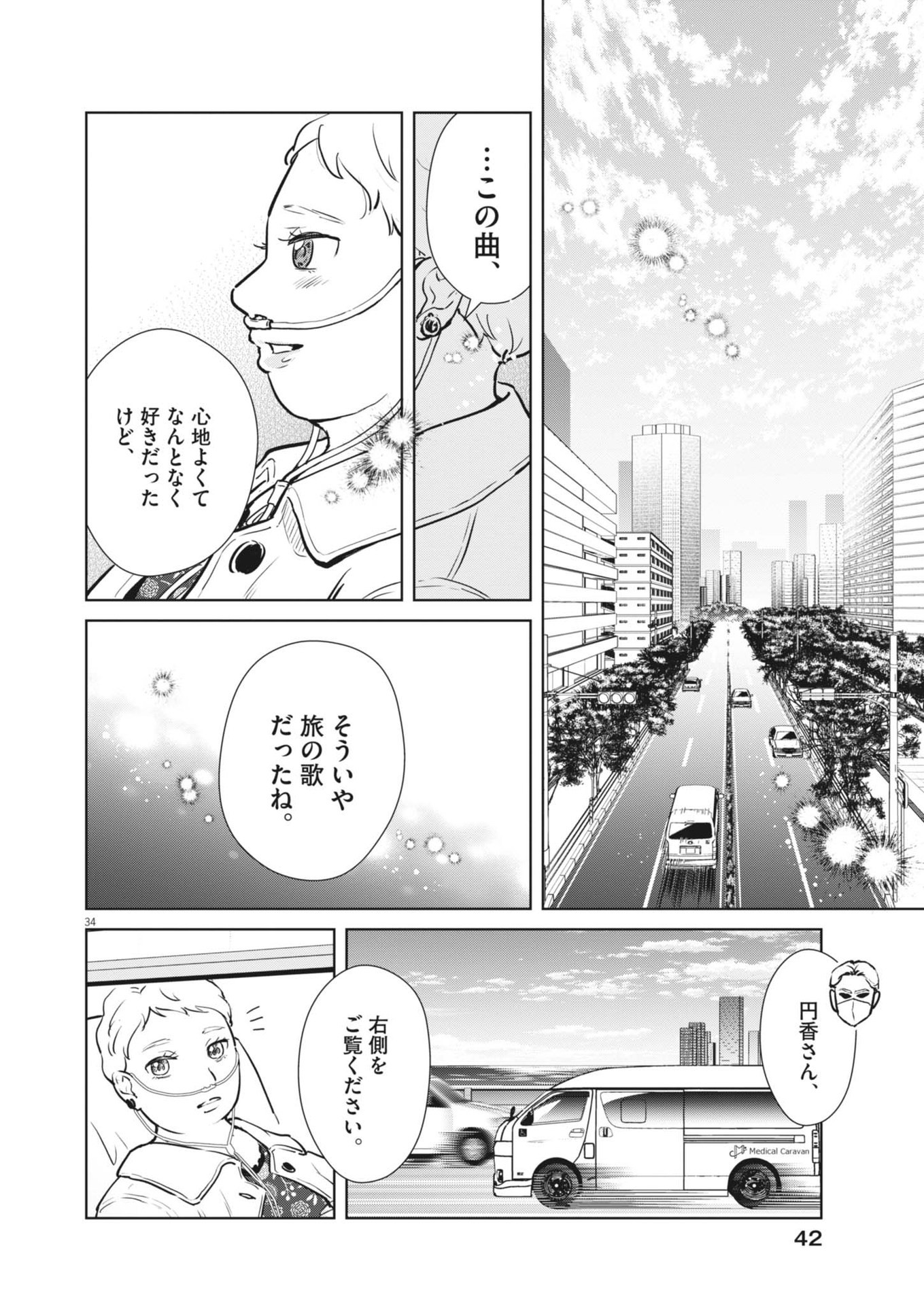 ディグニティ －旅行医の処方箋－ 1話 - Page 34