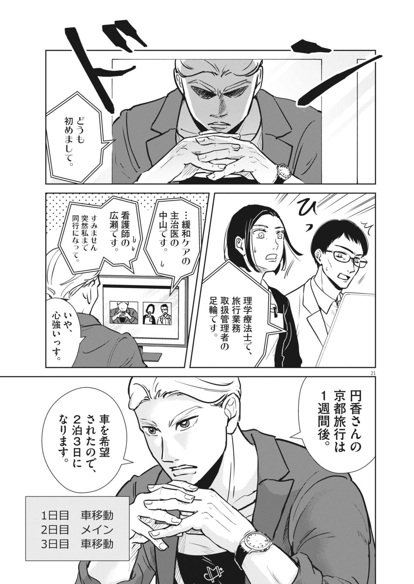 ディグニティ －旅行医の処方箋－ 1話 - Page 21