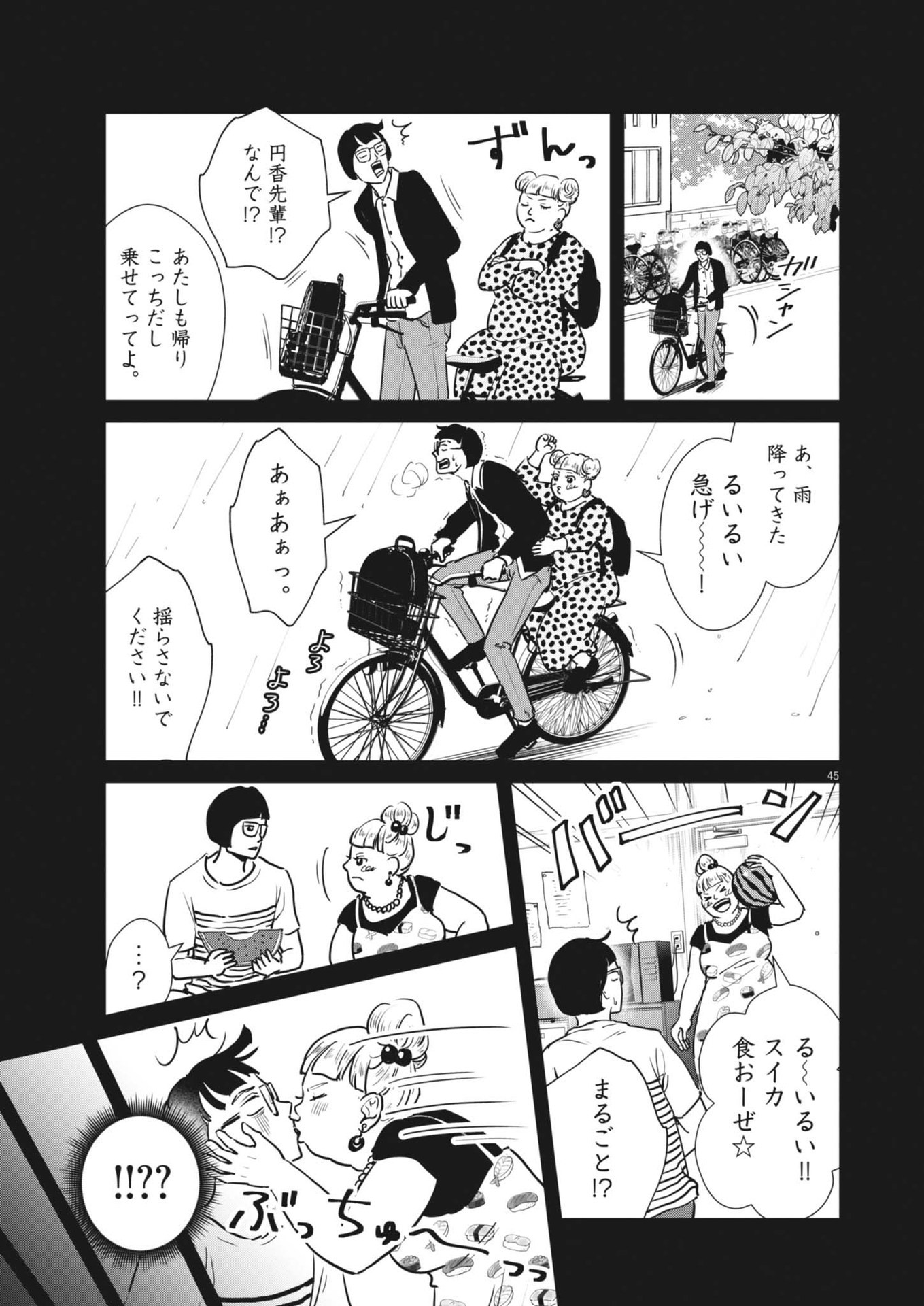 ディグニティ －旅行医の処方箋－ 1話 - Page 45