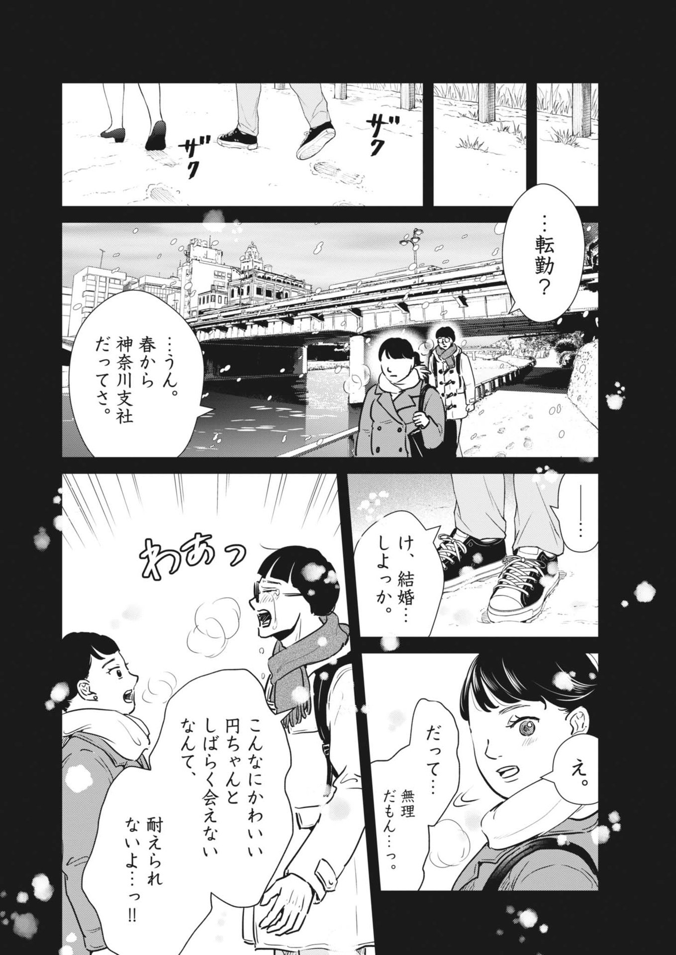 ディグニティ －旅行医の処方箋－ 1話 - Page 46