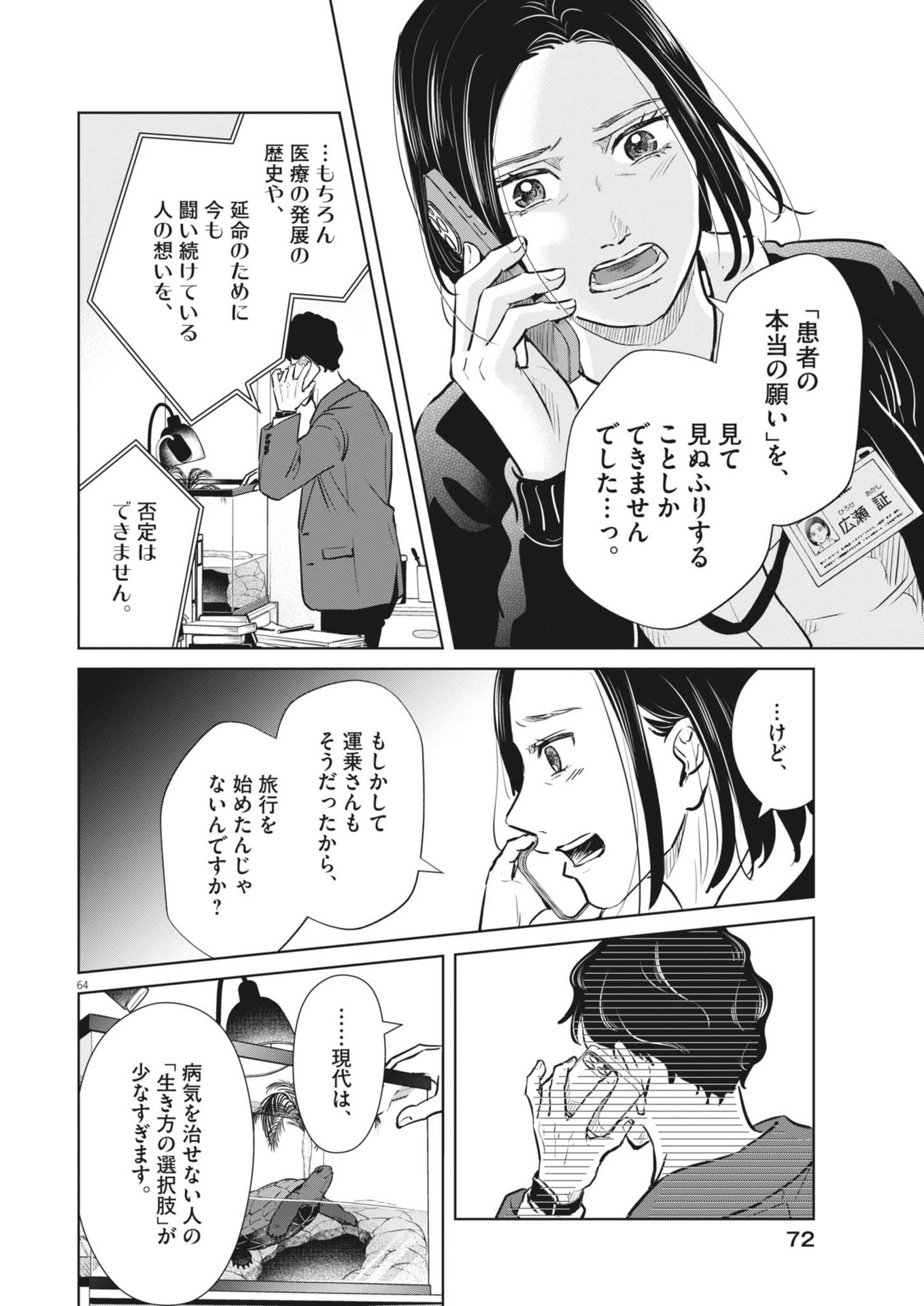 ディグニティ －旅行医の処方箋－ 1話 - Page 64