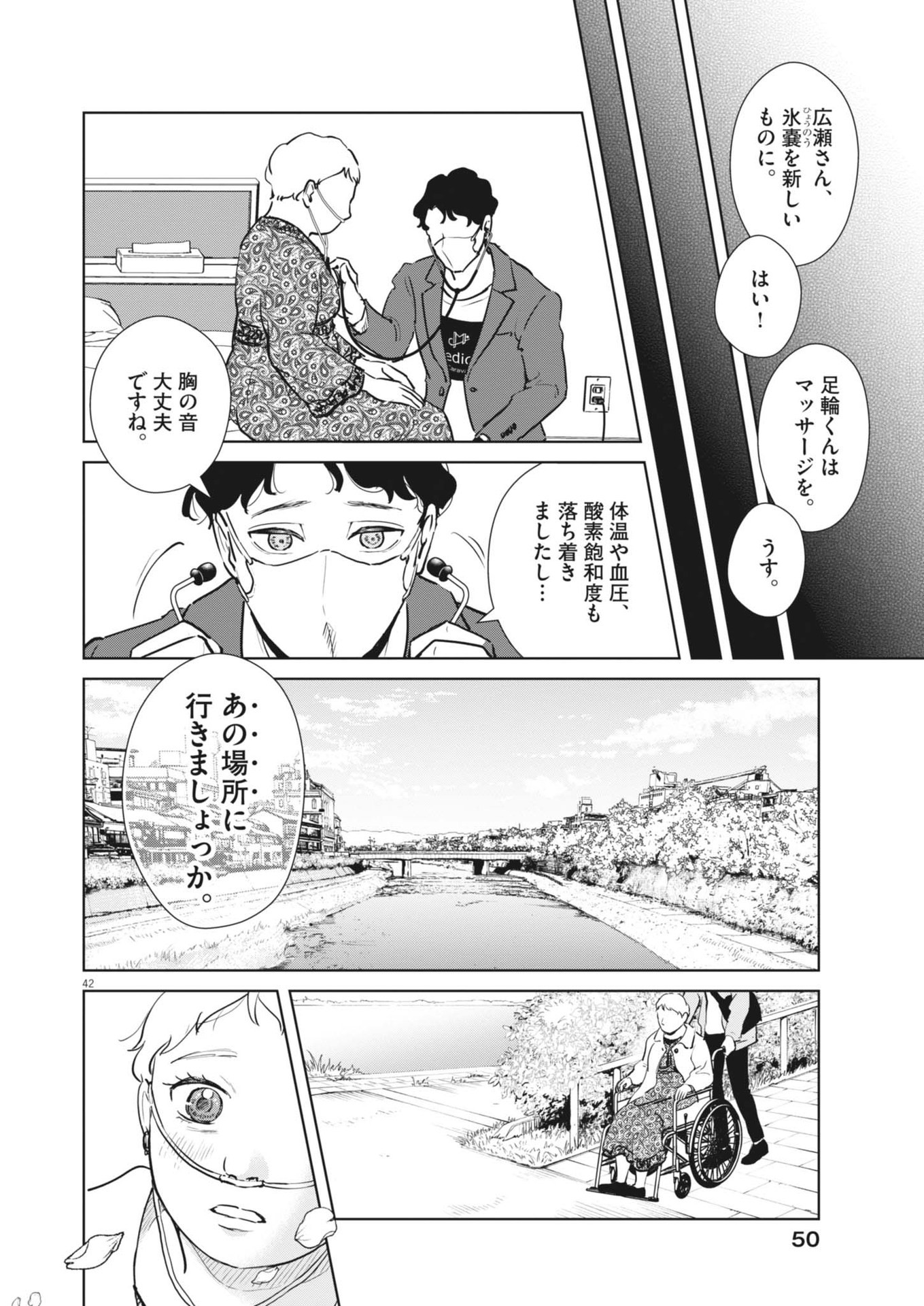 ディグニティ －旅行医の処方箋－ 1話 - Page 42