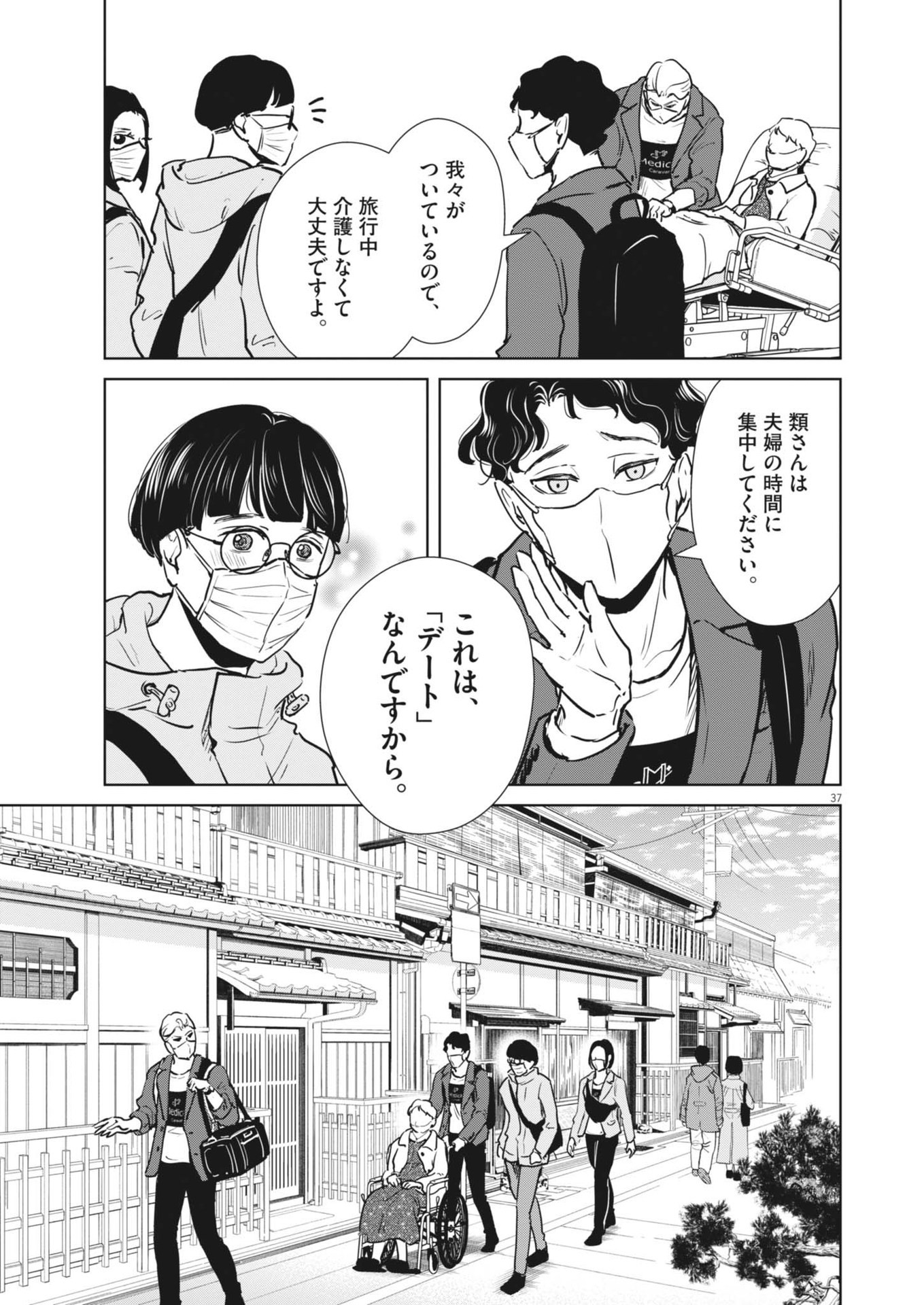 ディグニティ －旅行医の処方箋－ 1話 - Page 37