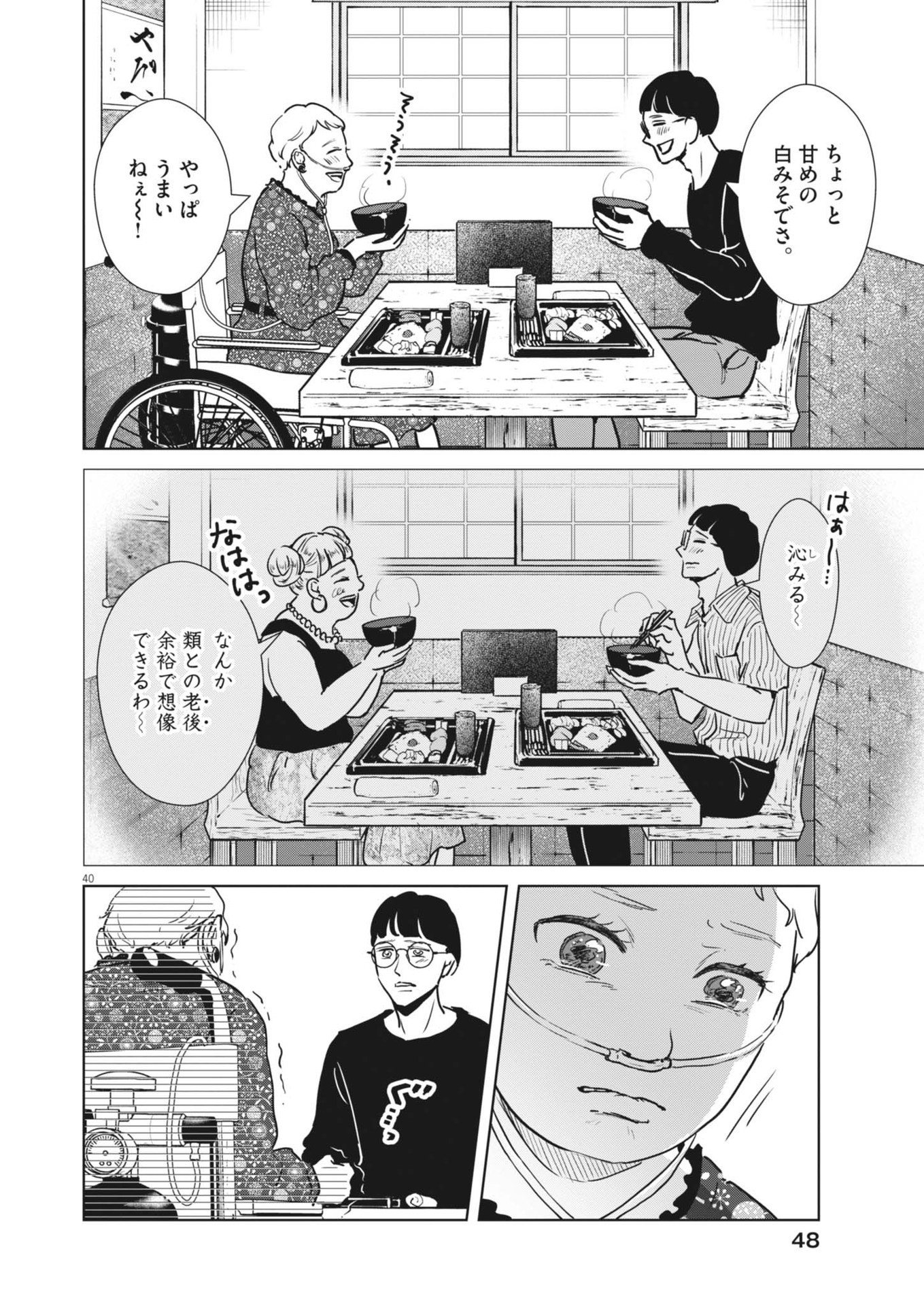 ディグニティ －旅行医の処方箋－ 1話 - Page 40