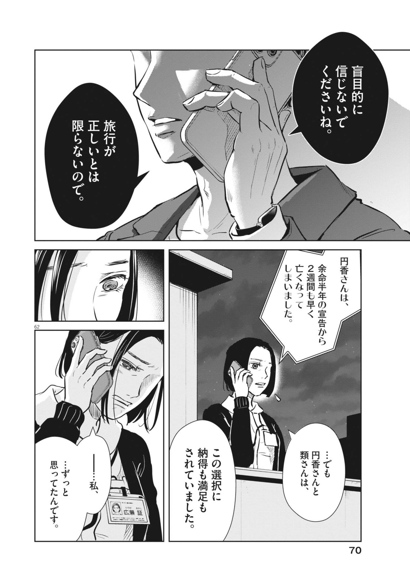 ディグニティ －旅行医の処方箋－ 1話 - Page 62
