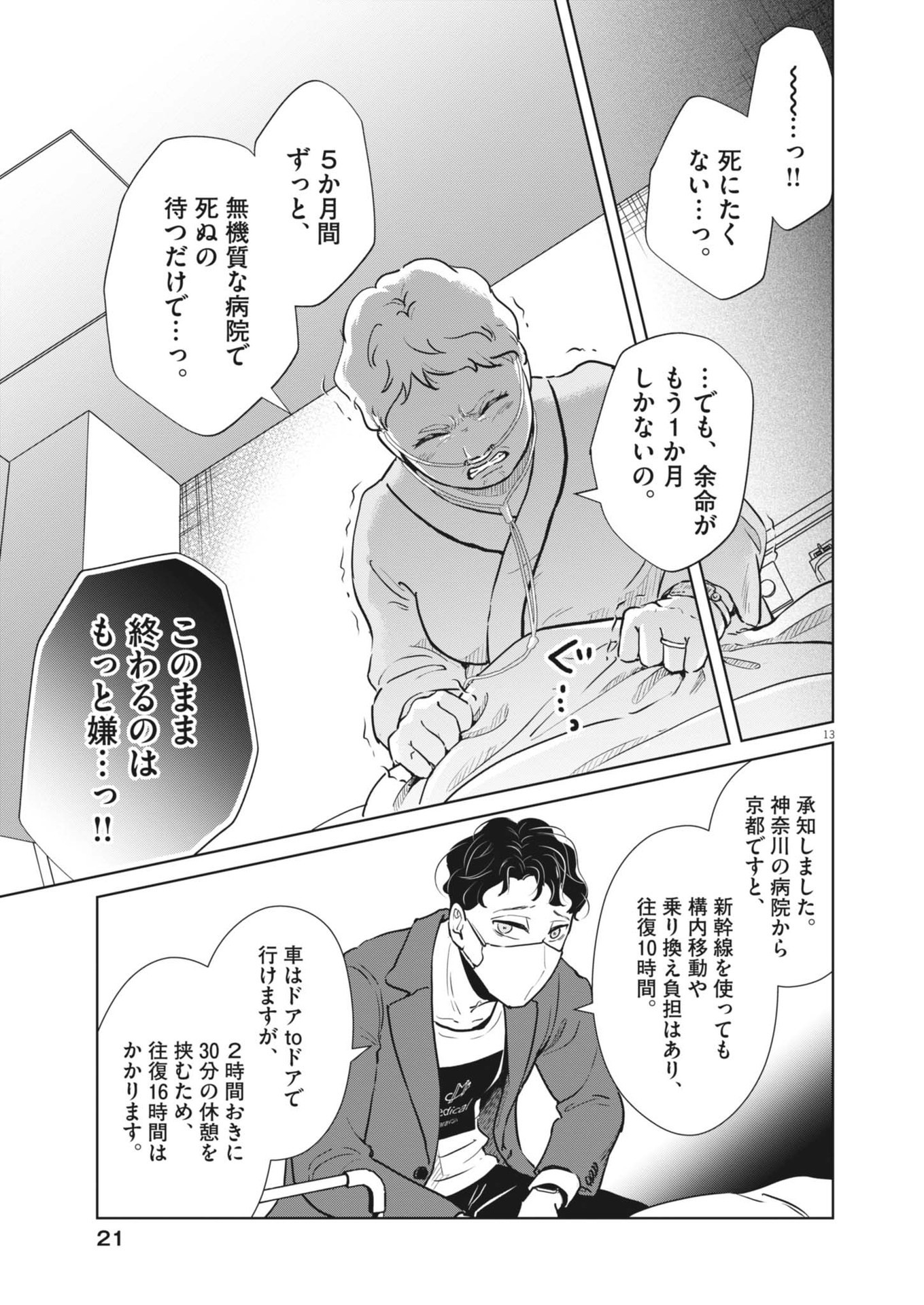 ディグニティ －旅行医の処方箋－ 1話 - Page 13