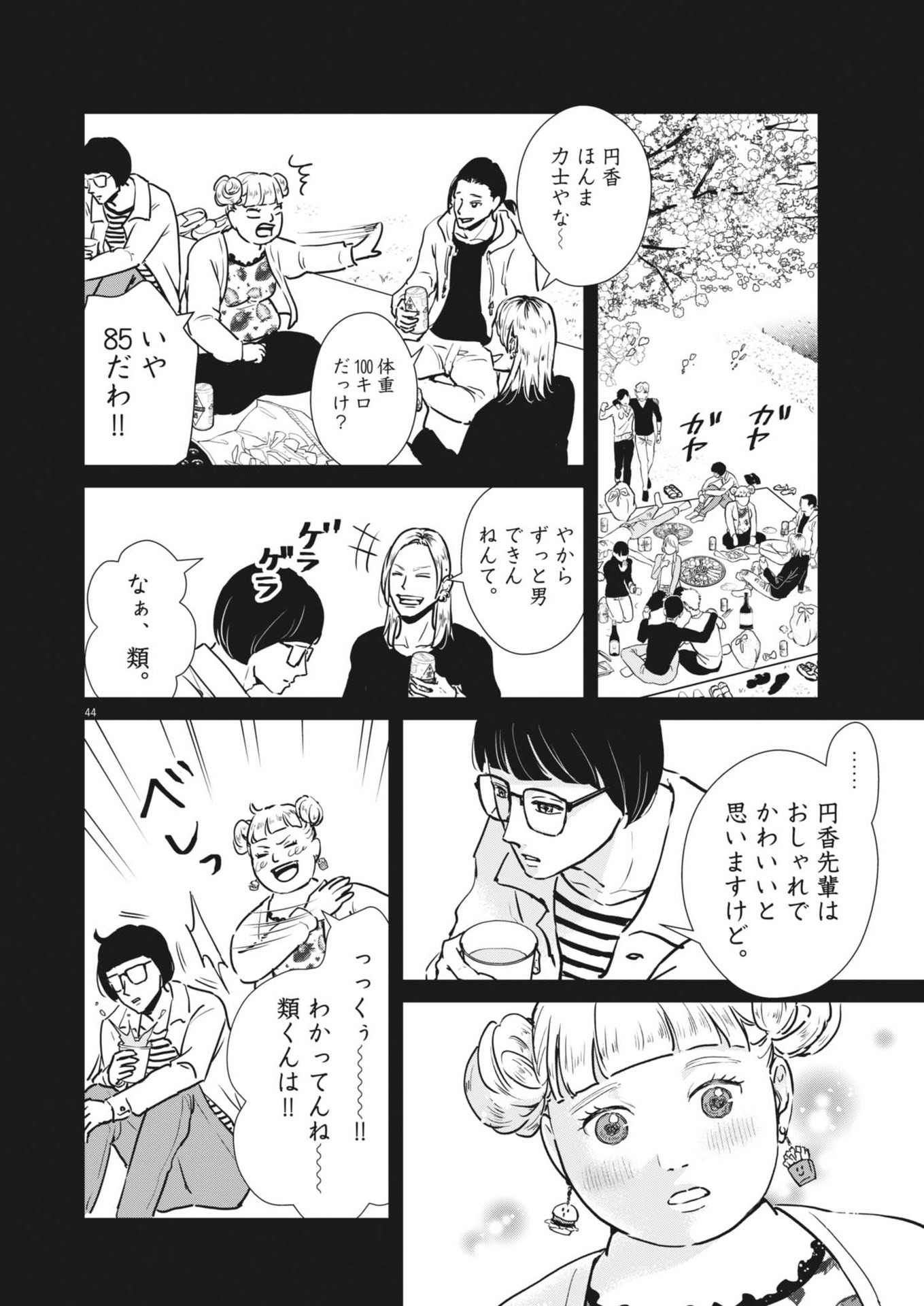 ディグニティ －旅行医の処方箋－ 1話 - Page 44