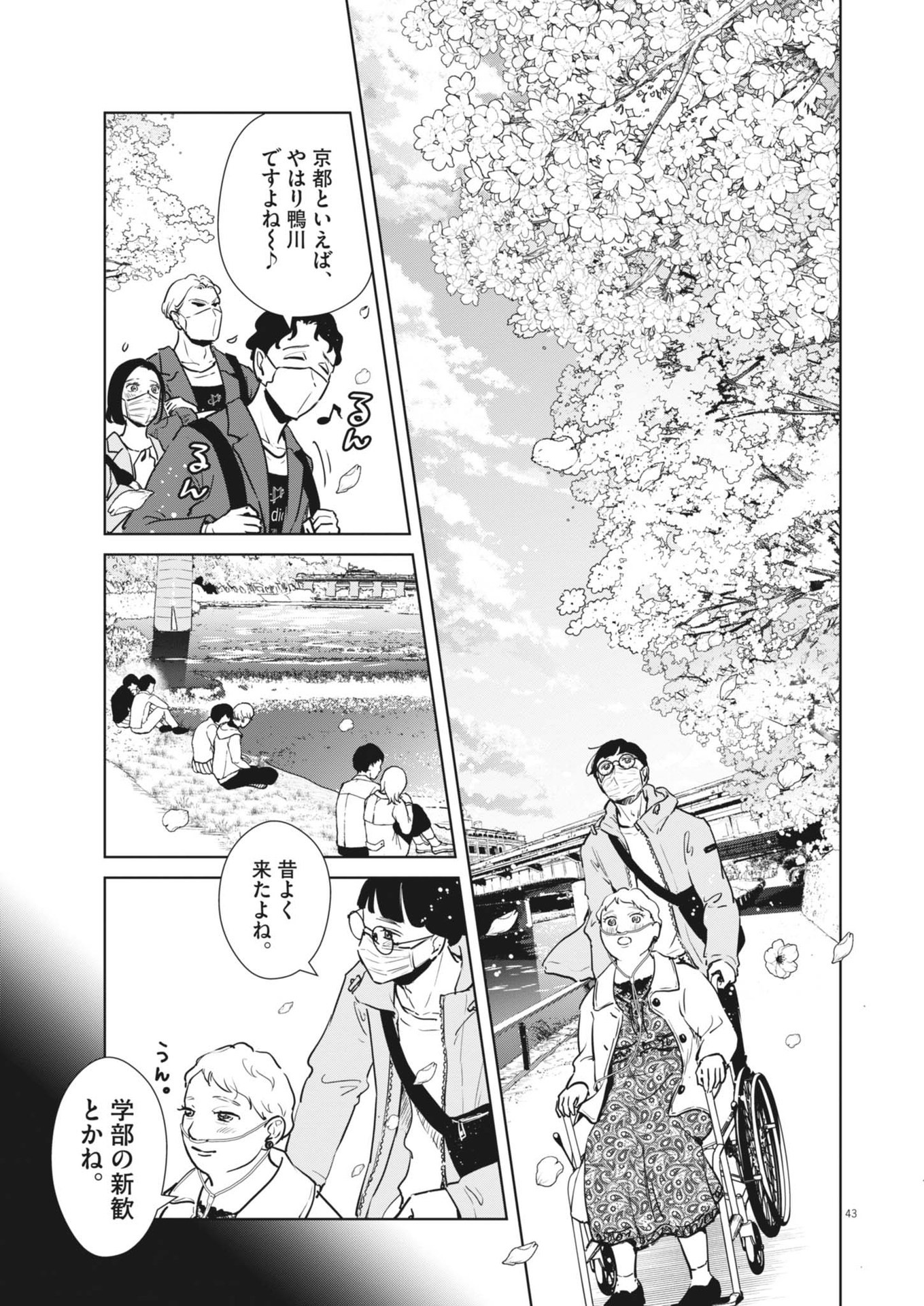 ディグニティ －旅行医の処方箋－ 1話 - Page 43