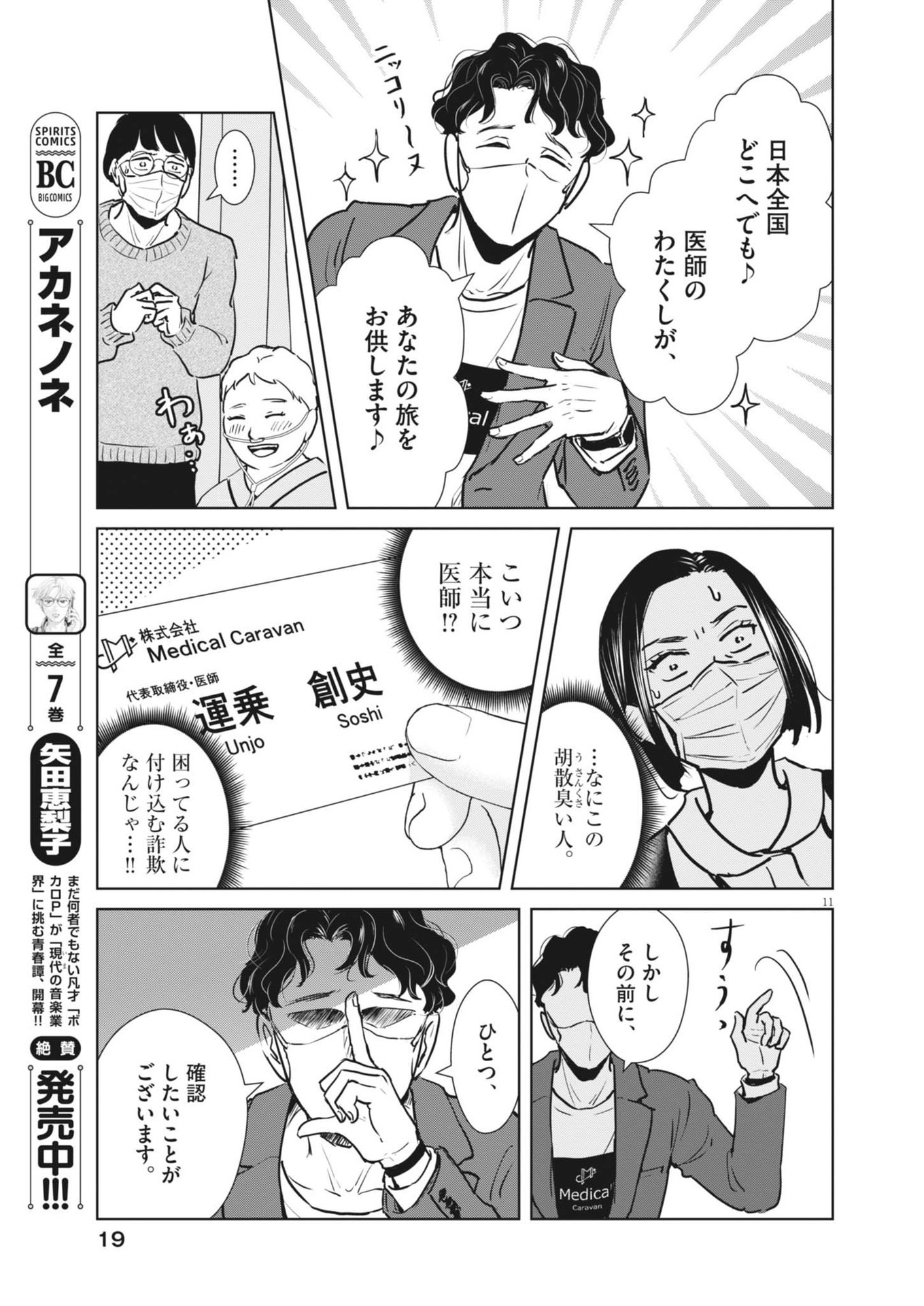 ディグニティ －旅行医の処方箋－ 1話 - Page 11