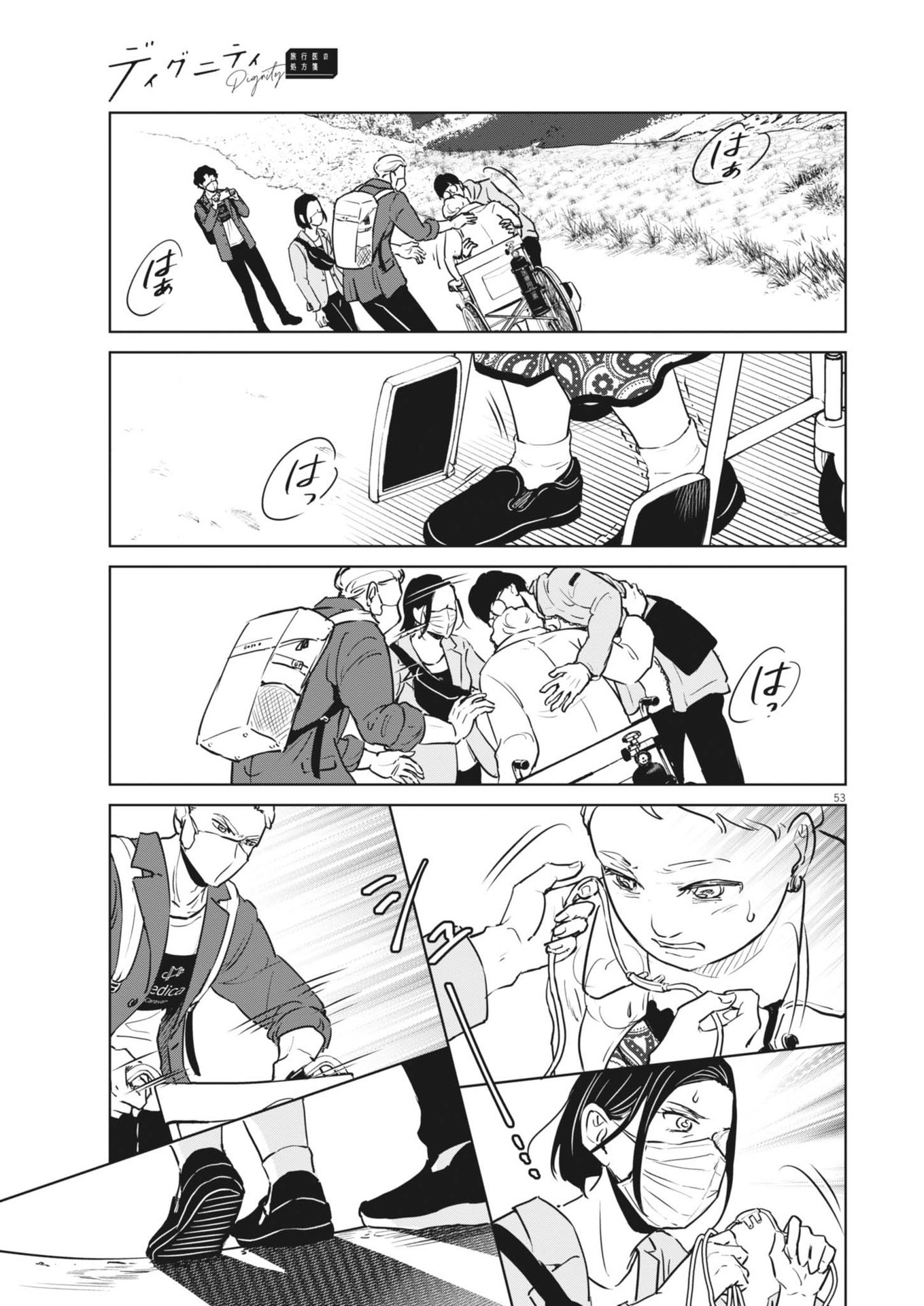ディグニティ －旅行医の処方箋－ 1話 - Page 53