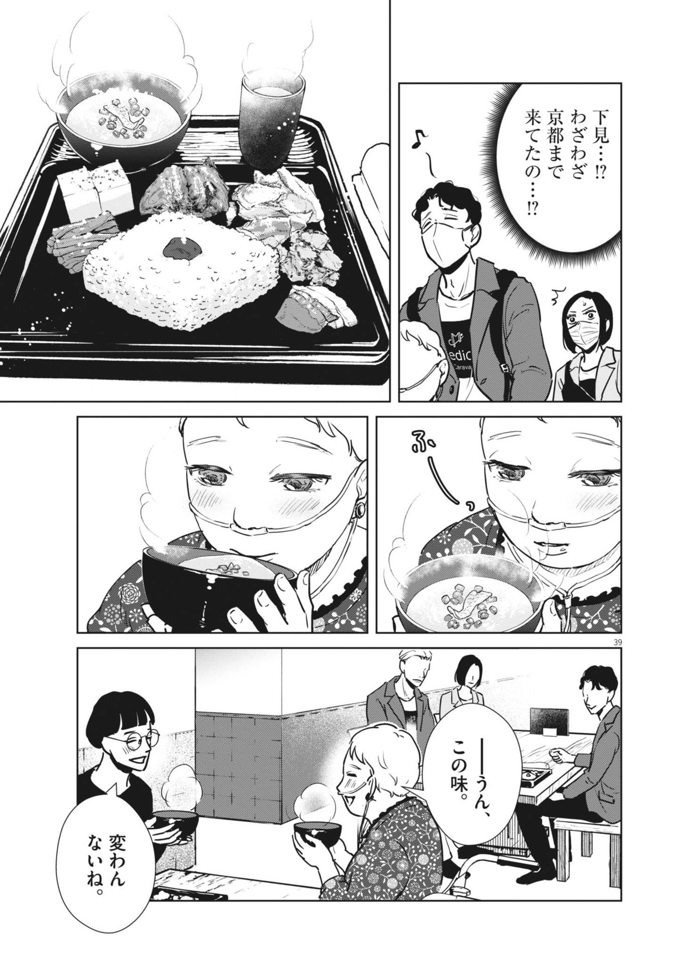 ディグニティ －旅行医の処方箋－ 1話 - Page 39