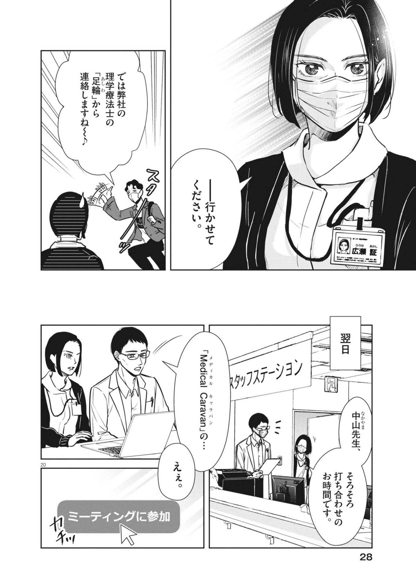 ディグニティ －旅行医の処方箋－ 1話 - Page 20