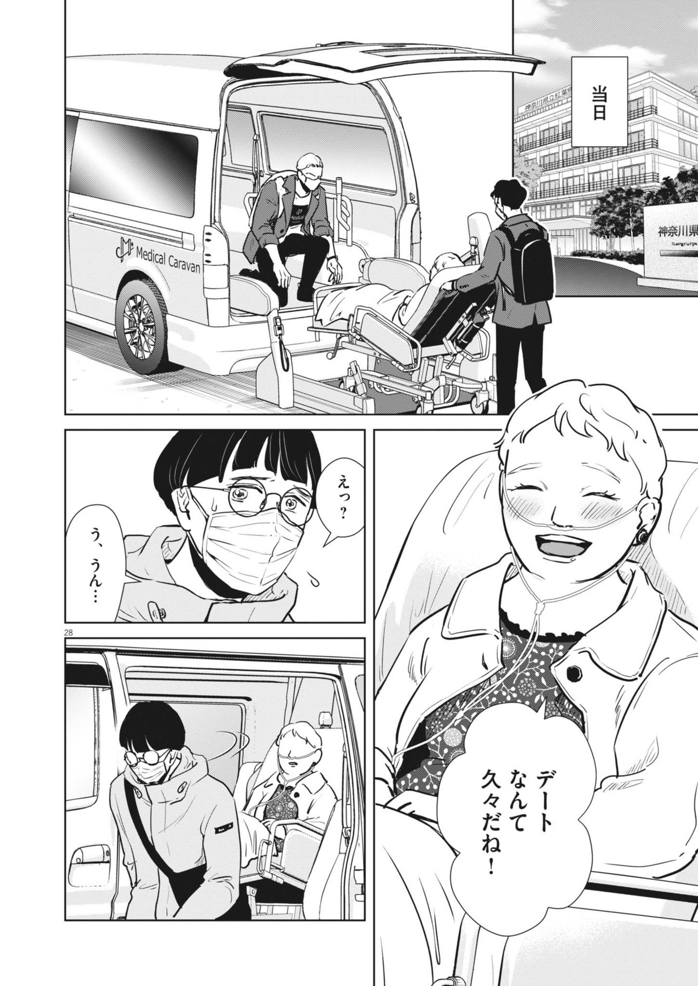 ディグニティ －旅行医の処方箋－ 1話 - Page 28