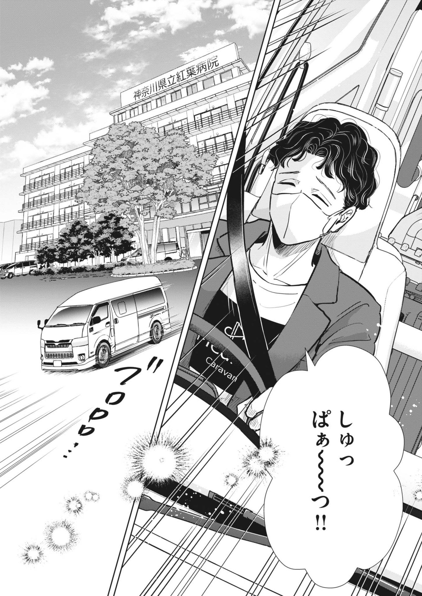 ディグニティ －旅行医の処方箋－ 1話 - Page 33